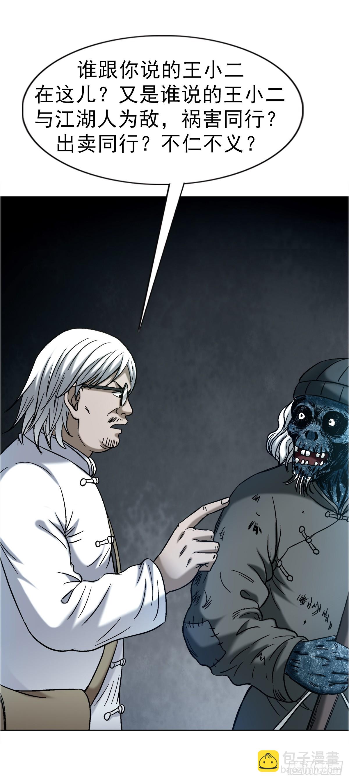 中國驚奇先生（神鬼七殺令） - 1752 骷髏門主 - 6