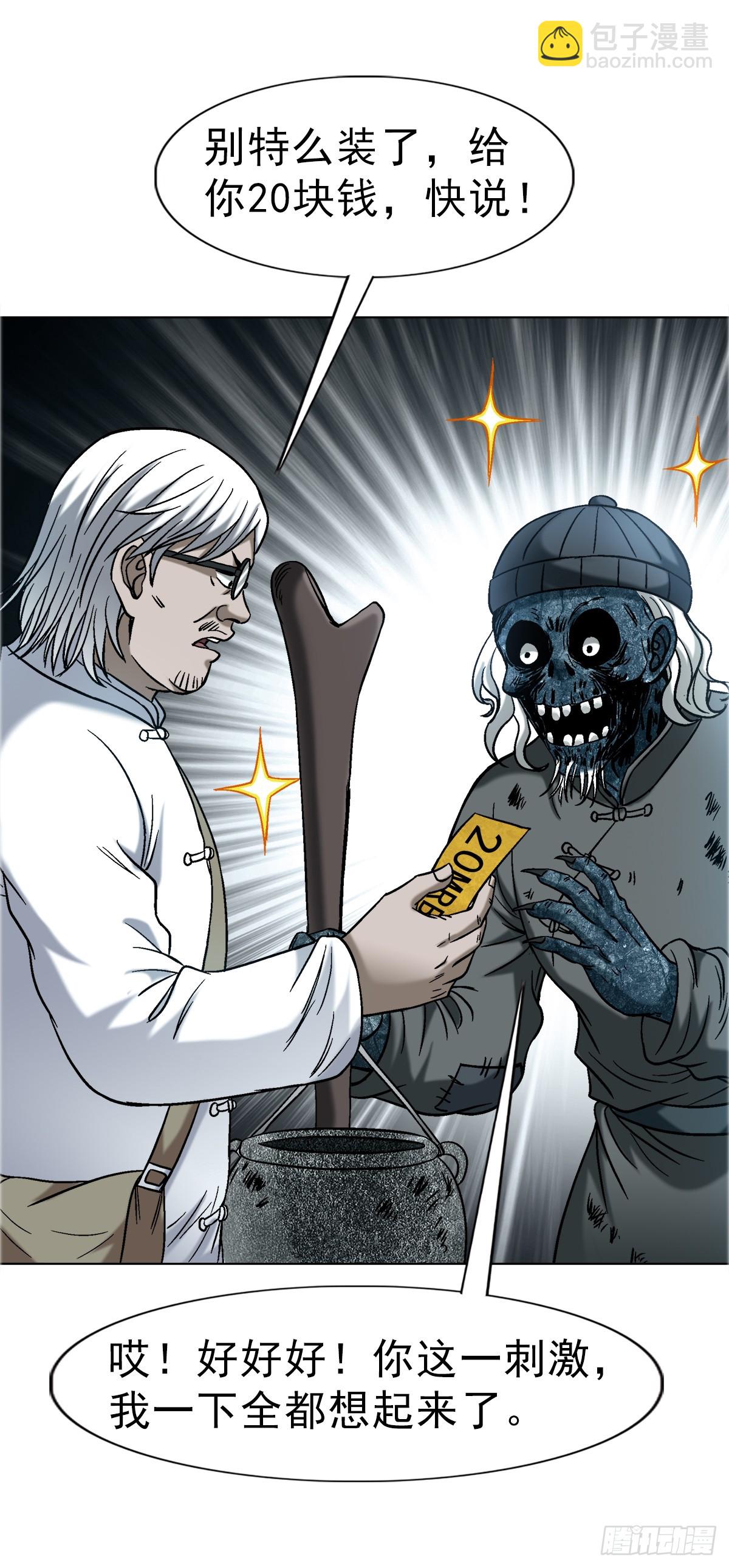 中國驚奇先生（神鬼七殺令） - 1752 骷髏門主 - 1