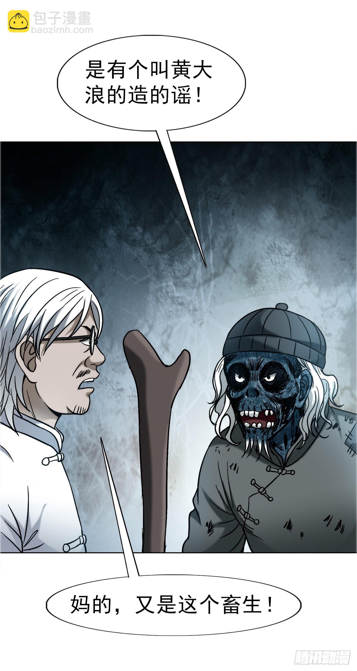 中國驚奇先生（神鬼七殺令） - 1752 骷髏門主 - 2