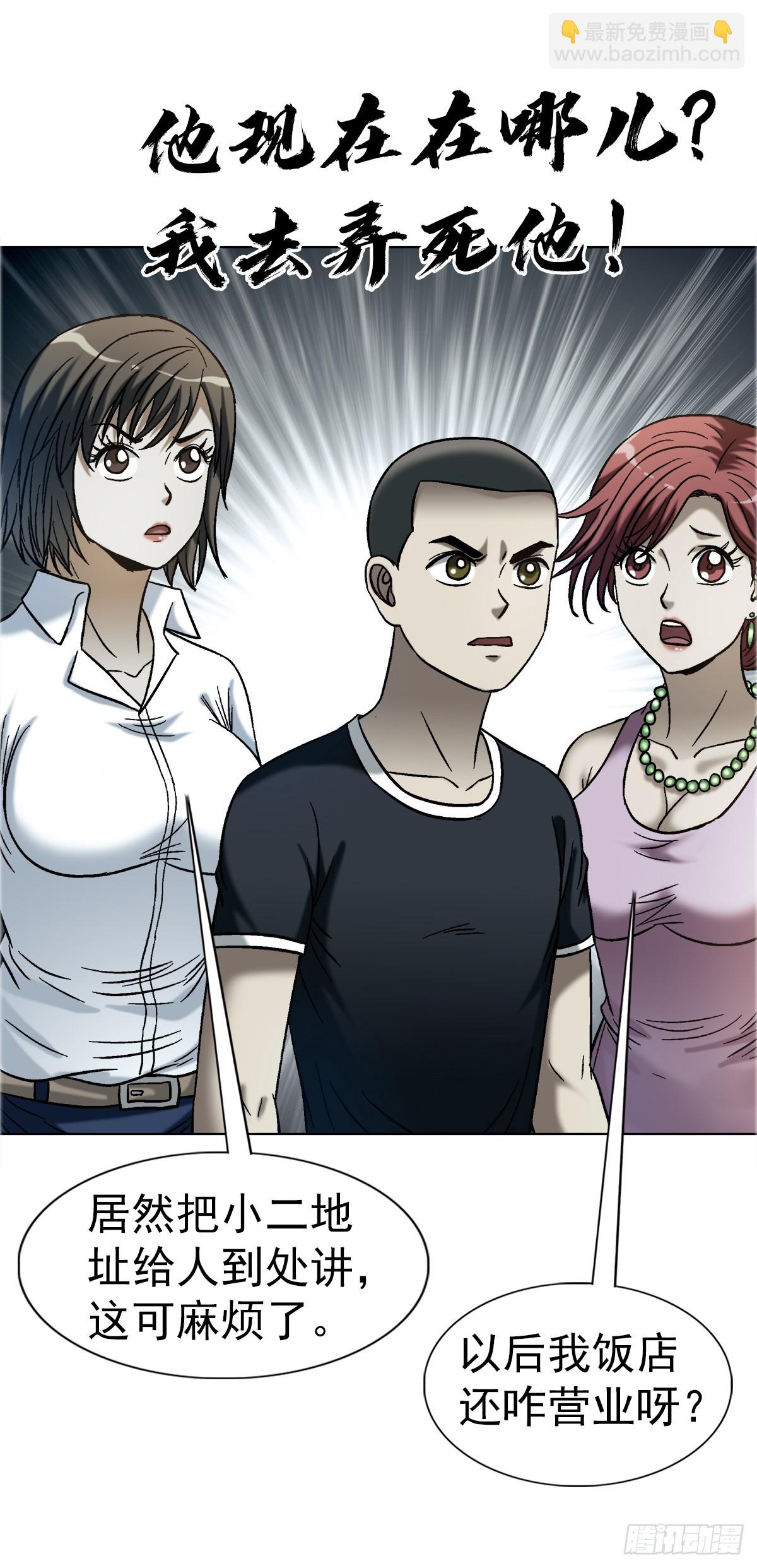 中國驚奇先生（神鬼七殺令） - 1752 骷髏門主 - 3