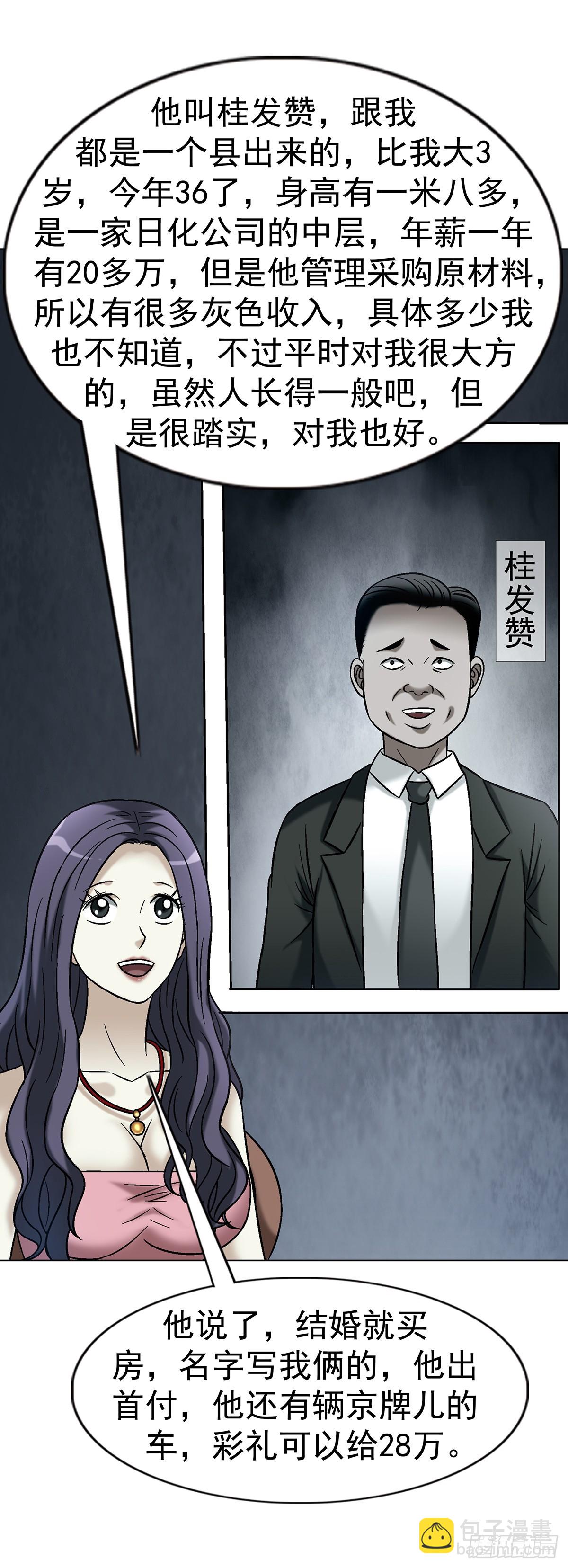 中國驚奇先生（神鬼七殺令） - 1752 骷髏門主 - 2