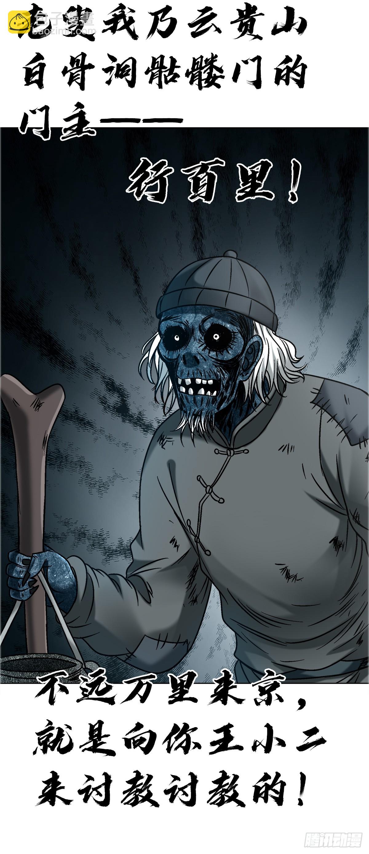 中國驚奇先生（神鬼七殺令） - 1752 骷髏門主 - 6