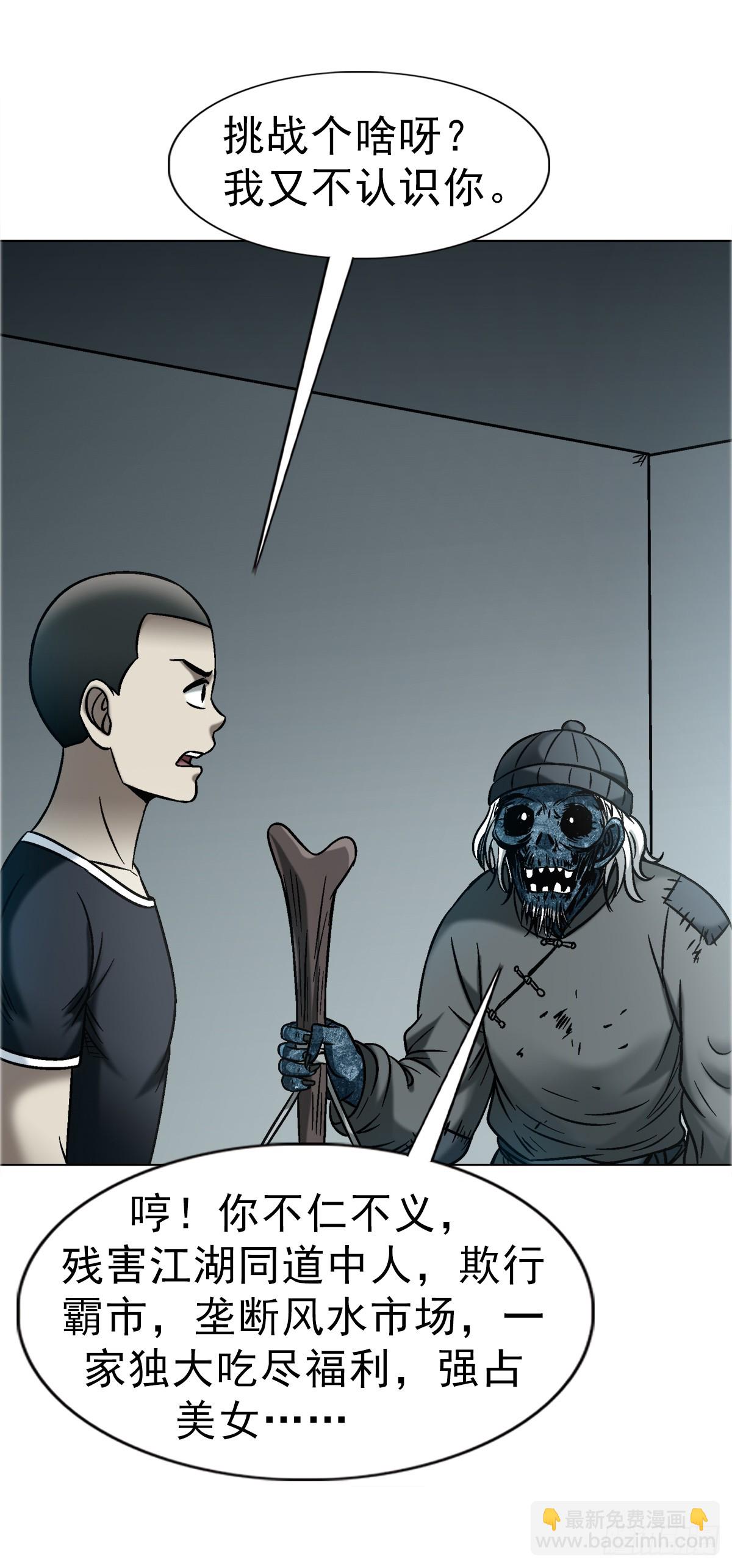 中國驚奇先生（神鬼七殺令） - 1752 骷髏門主 - 7