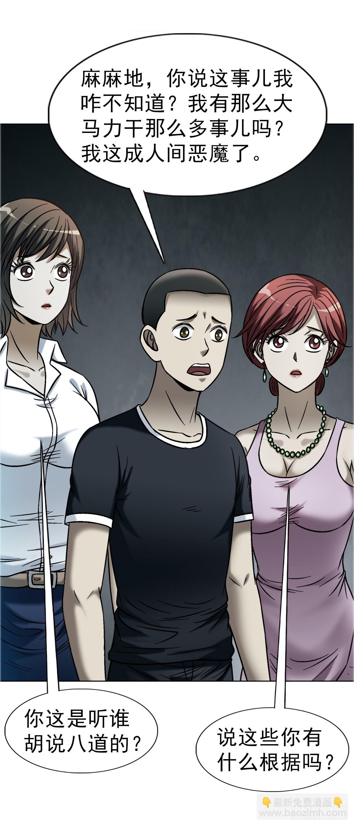 中國驚奇先生（神鬼七殺令） - 1752 骷髏門主 - 1