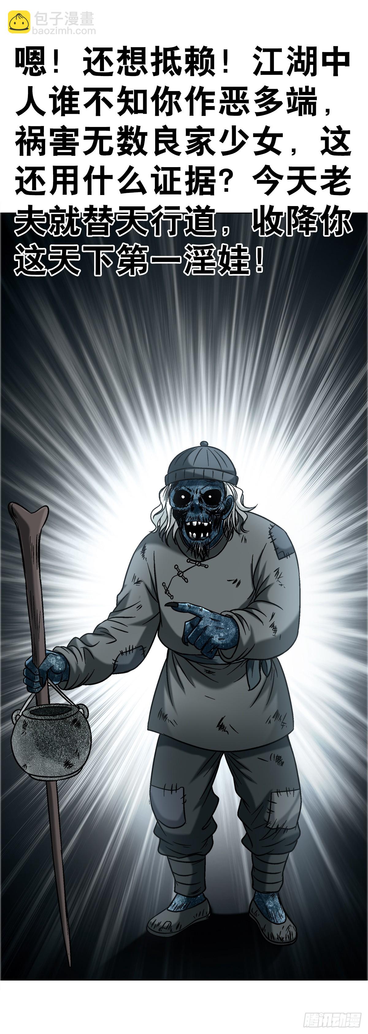 中國驚奇先生（神鬼七殺令） - 1752 骷髏門主 - 2