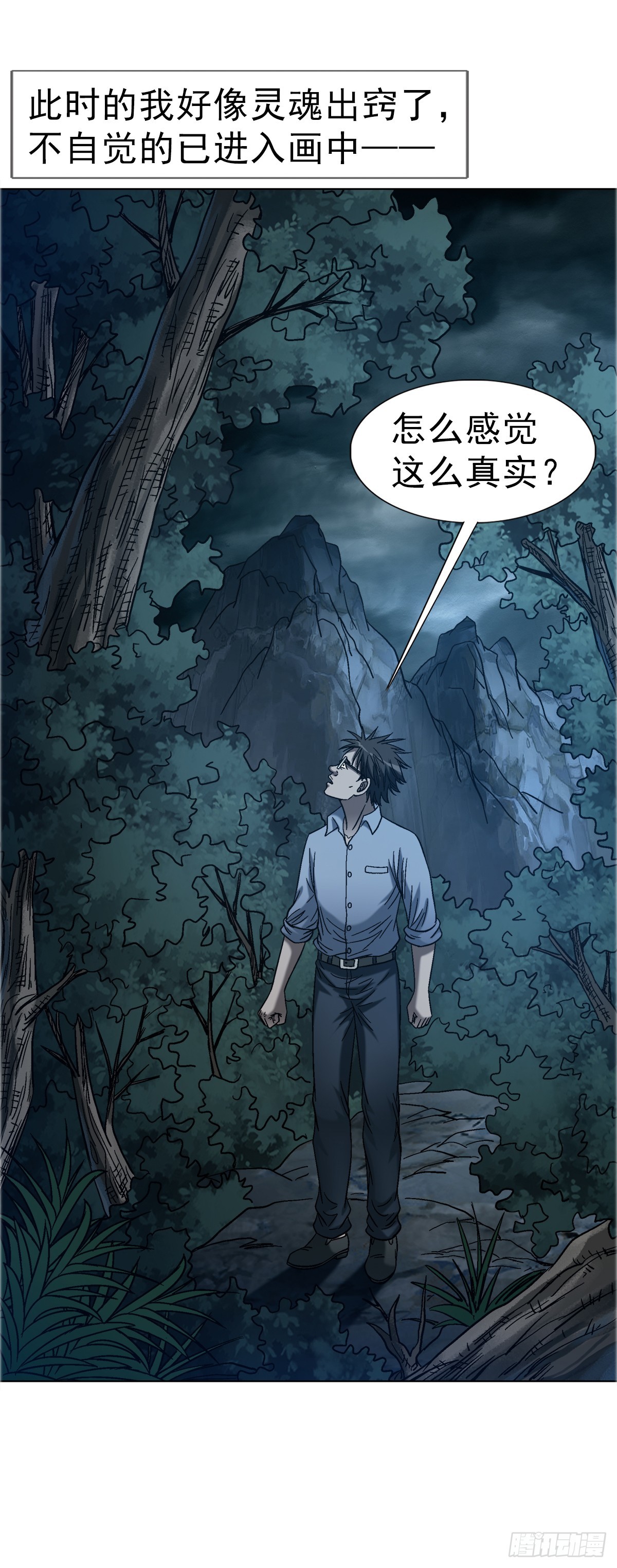 中國驚奇先生（神鬼七殺令） - 1754 五任前夫聯誼會 - 6