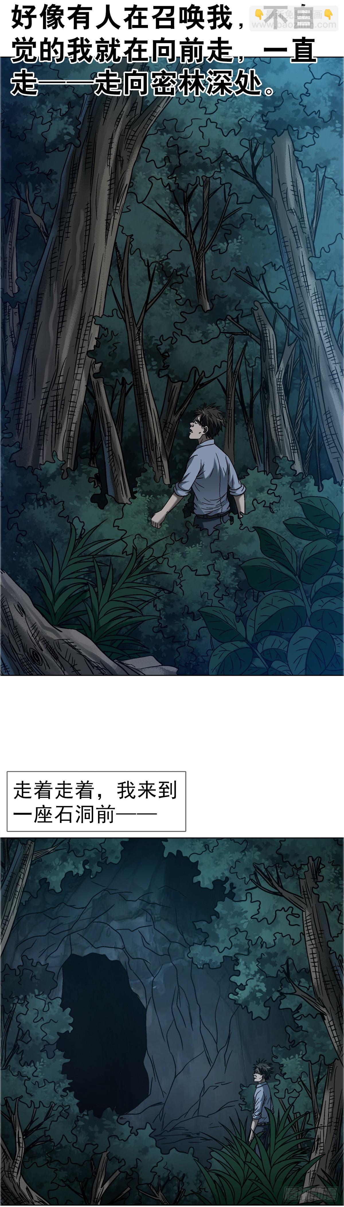 中國驚奇先生（神鬼七殺令） - 1754 五任前夫聯誼會 - 7