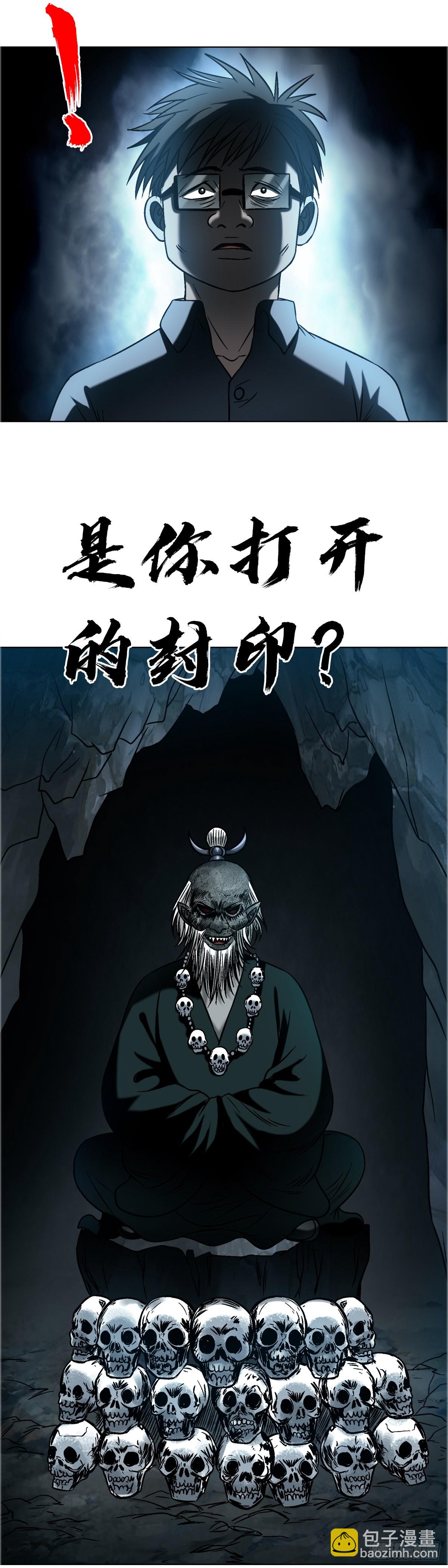 中國驚奇先生（神鬼七殺令） - 1754 五任前夫聯誼會 - 2