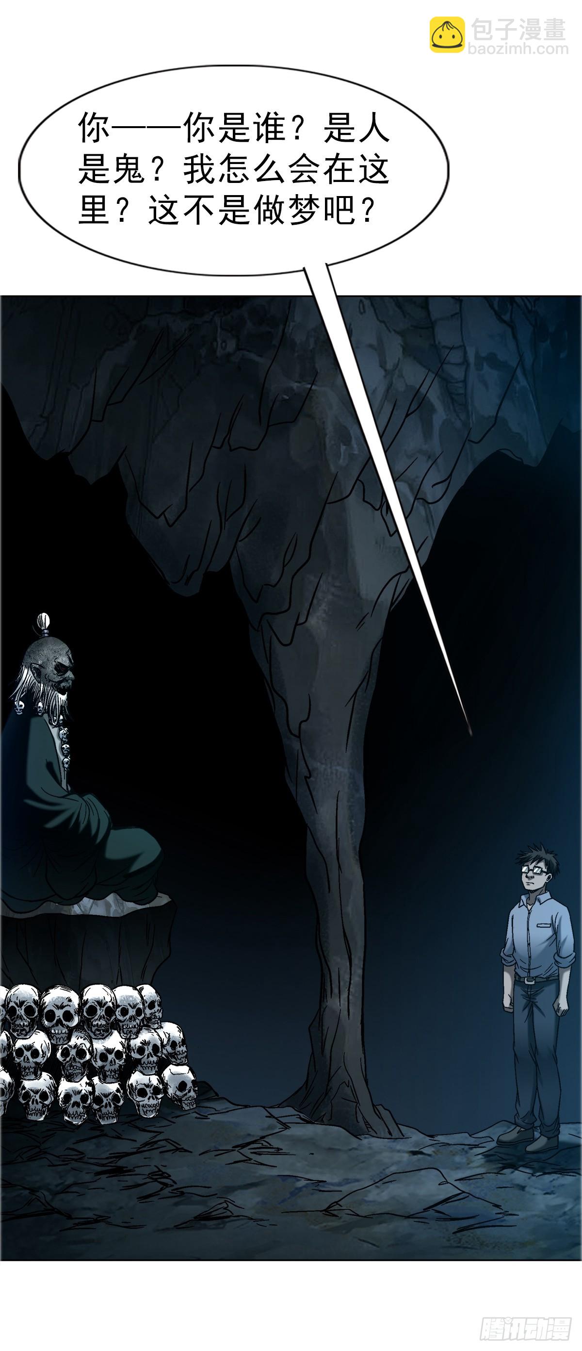 中國驚奇先生（神鬼七殺令） - 1754 五任前夫聯誼會 - 3