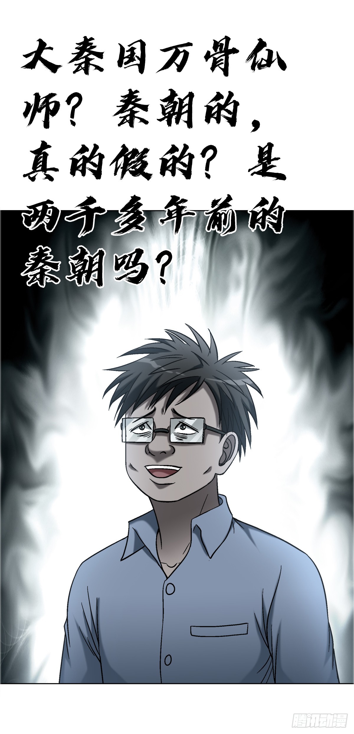 中國驚奇先生（神鬼七殺令） - 1754 五任前夫聯誼會 - 5