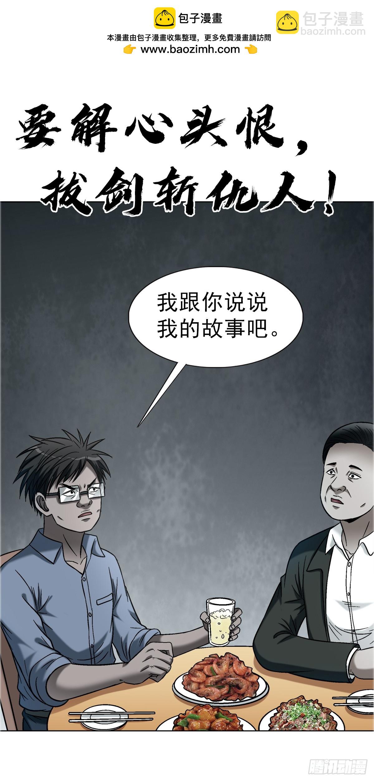 中國驚奇先生（神鬼七殺令） - 1754 五任前夫聯誼會 - 2