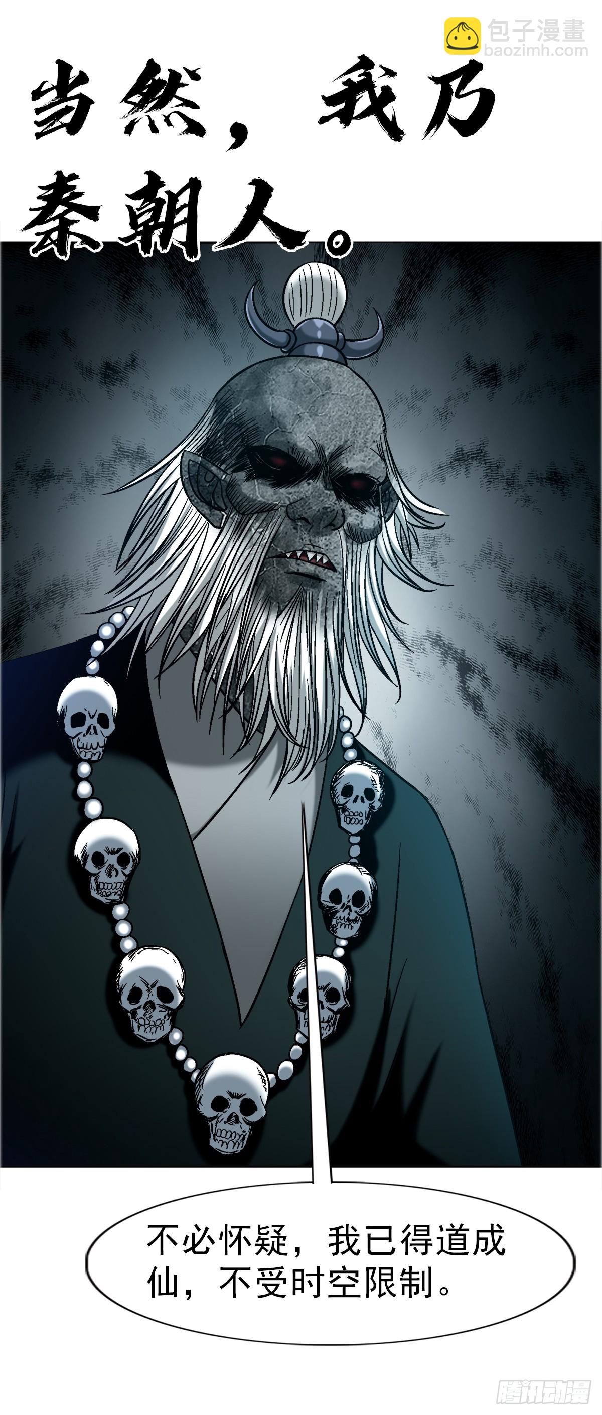 中國驚奇先生（神鬼七殺令） - 1754 五任前夫聯誼會 - 6