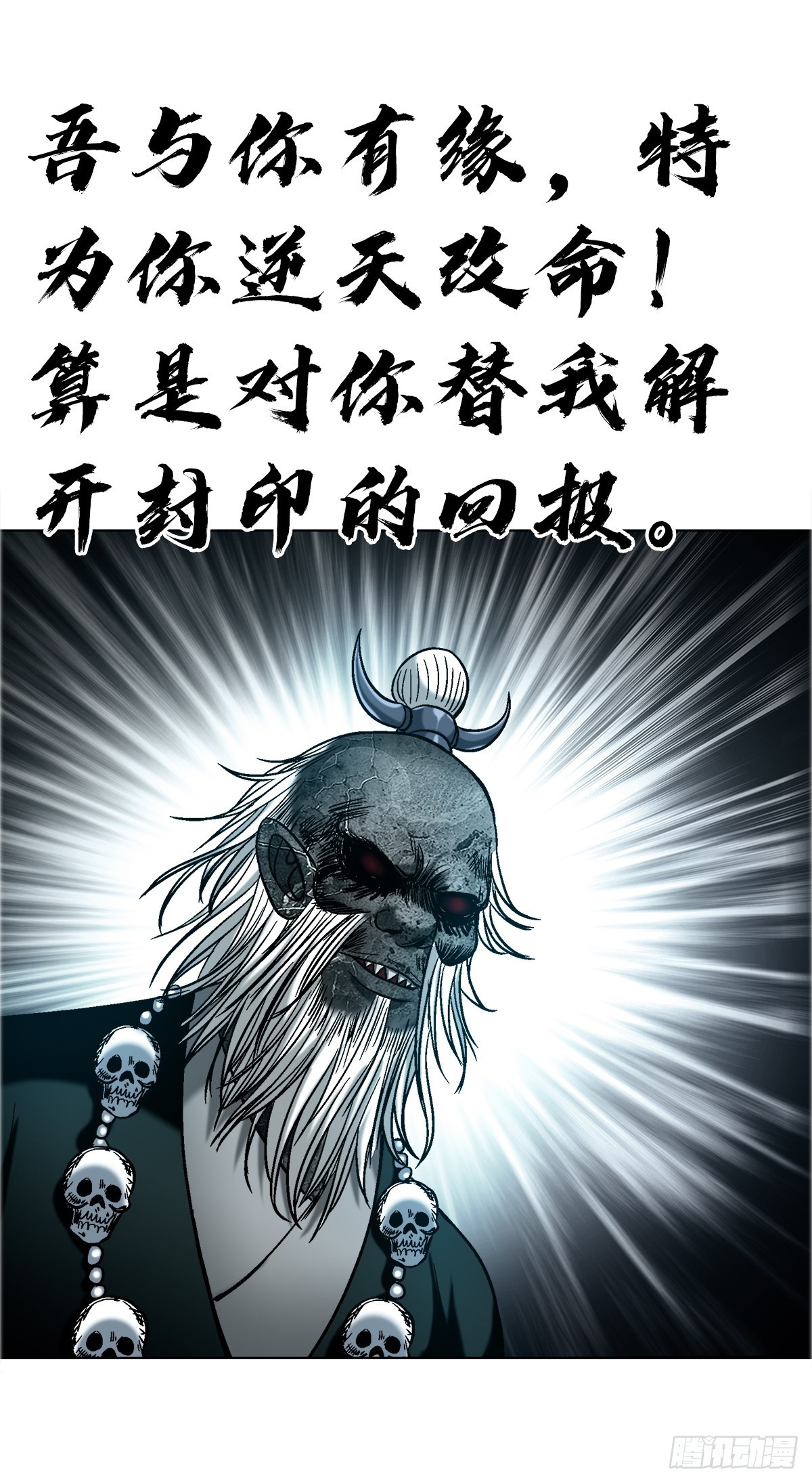 中國驚奇先生（神鬼七殺令） - 1754 五任前夫聯誼會 - 1