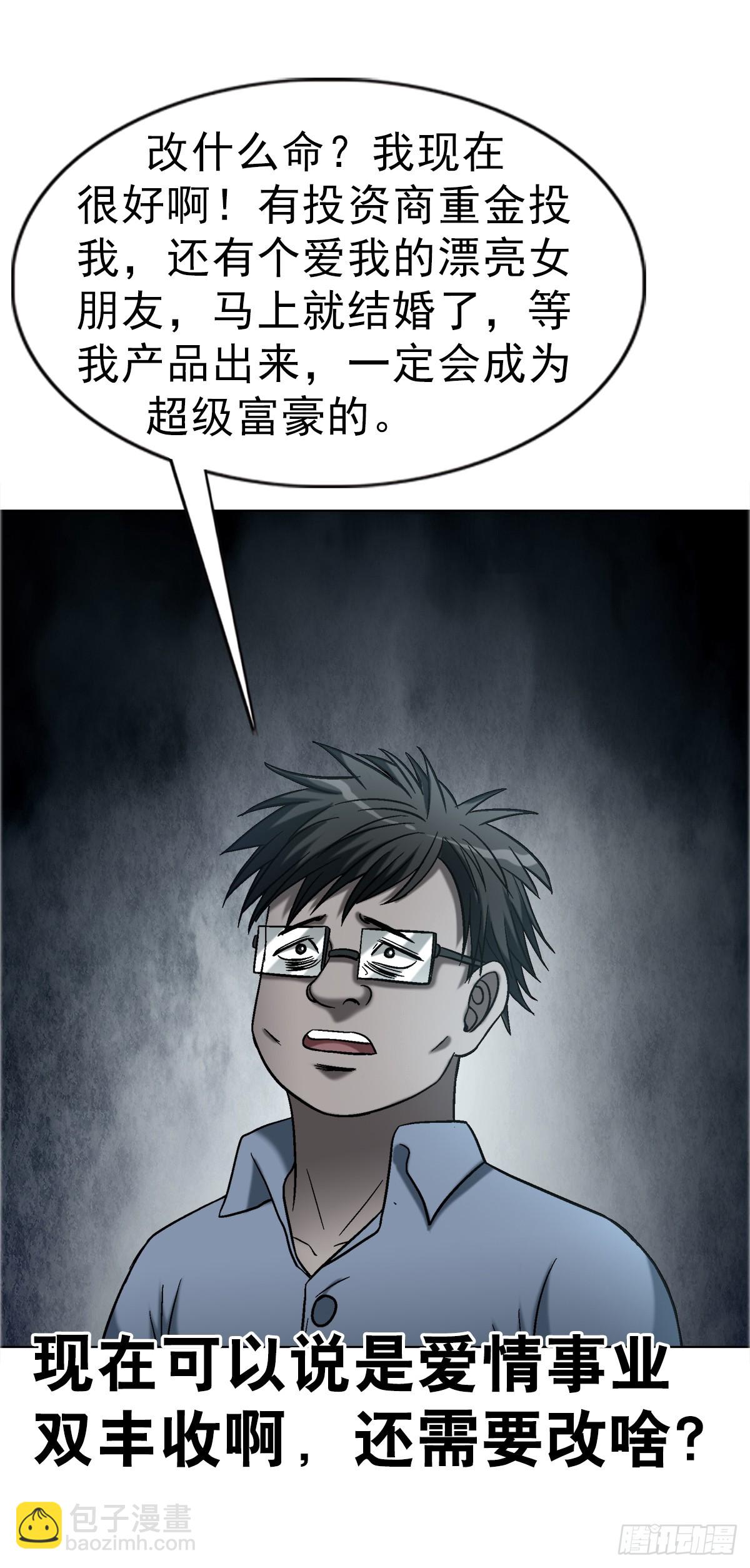 中國驚奇先生（神鬼七殺令） - 1754 五任前夫聯誼會 - 2