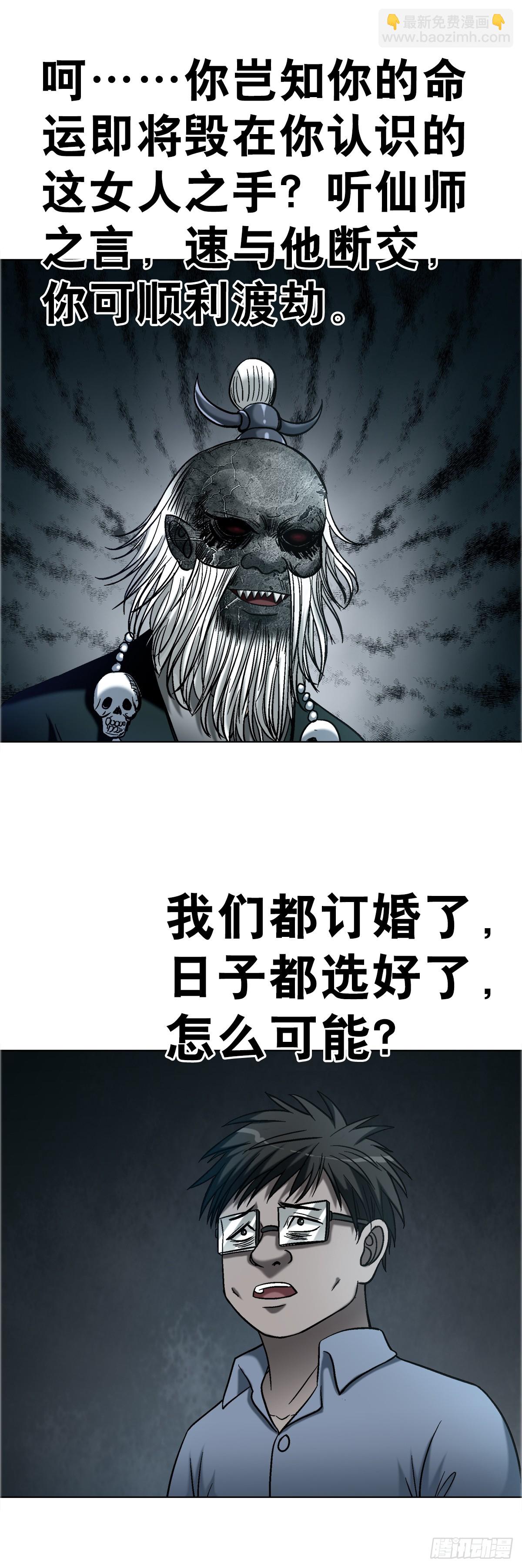 中國驚奇先生（神鬼七殺令） - 1754 五任前夫聯誼會 - 3