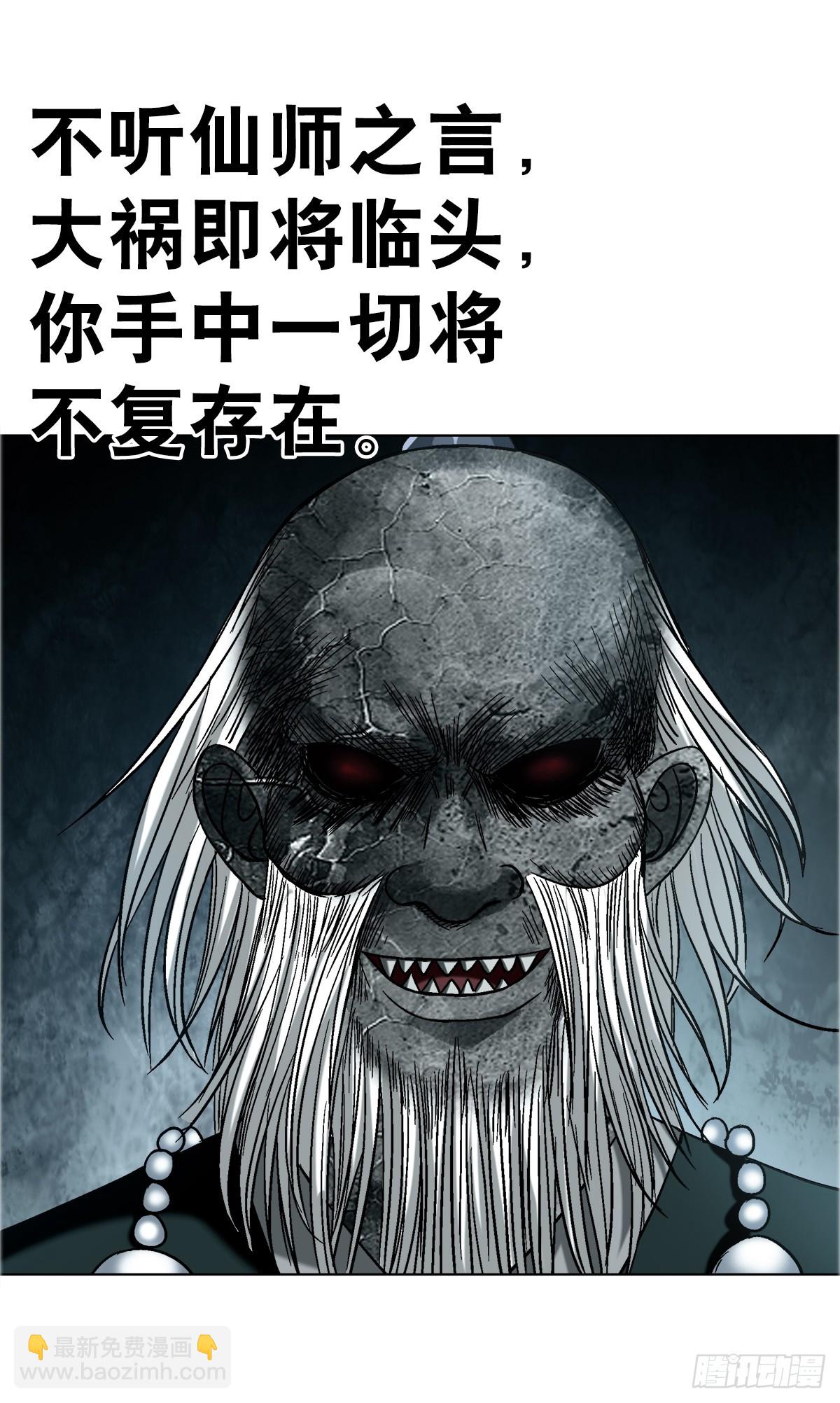 中國驚奇先生（神鬼七殺令） - 1754 五任前夫聯誼會 - 4