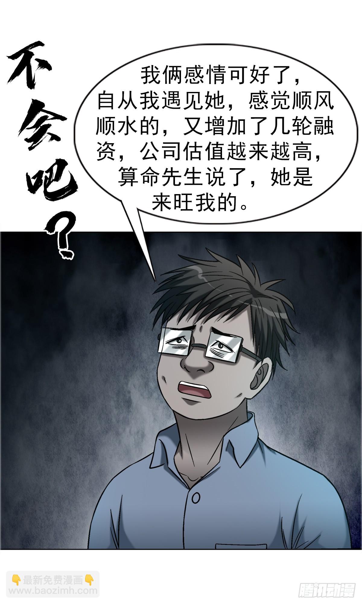 中國驚奇先生（神鬼七殺令） - 1754 五任前夫聯誼會 - 5