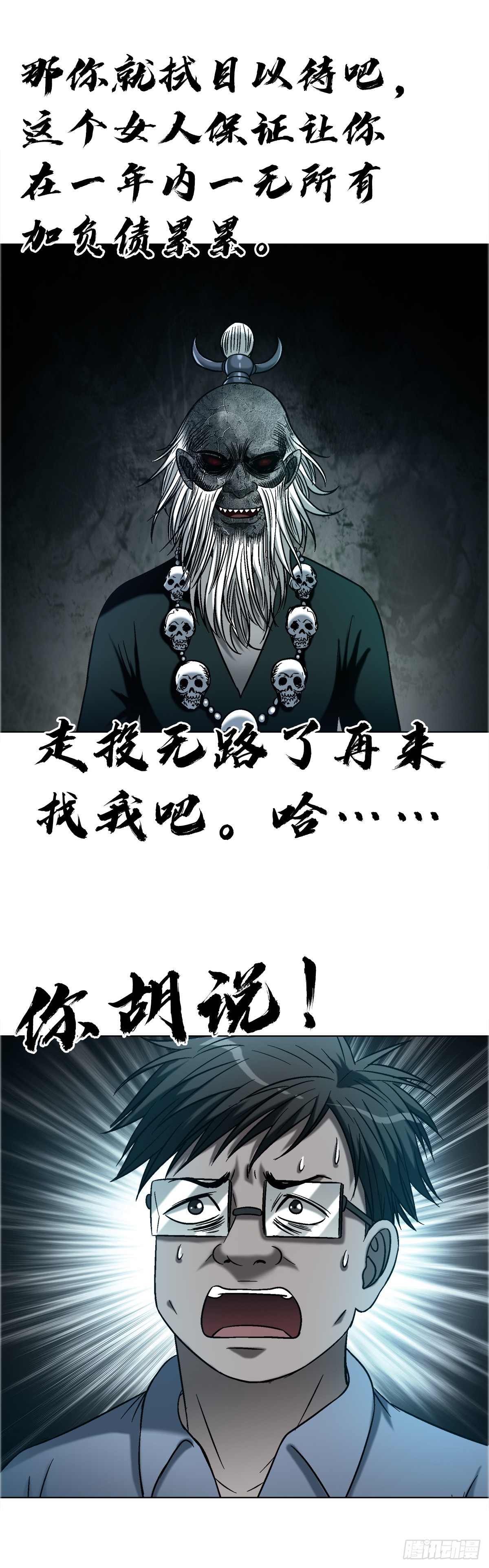 中國驚奇先生（神鬼七殺令） - 1754 五任前夫聯誼會 - 6