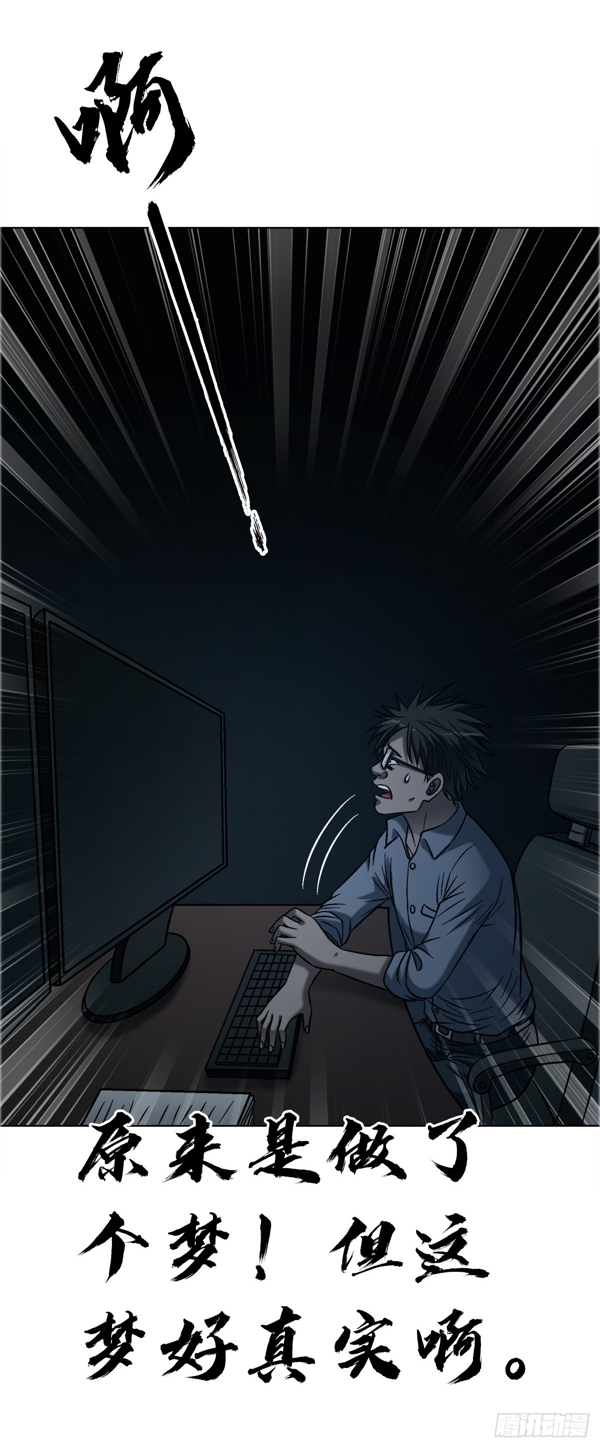 中國驚奇先生（神鬼七殺令） - 1754 五任前夫聯誼會 - 7