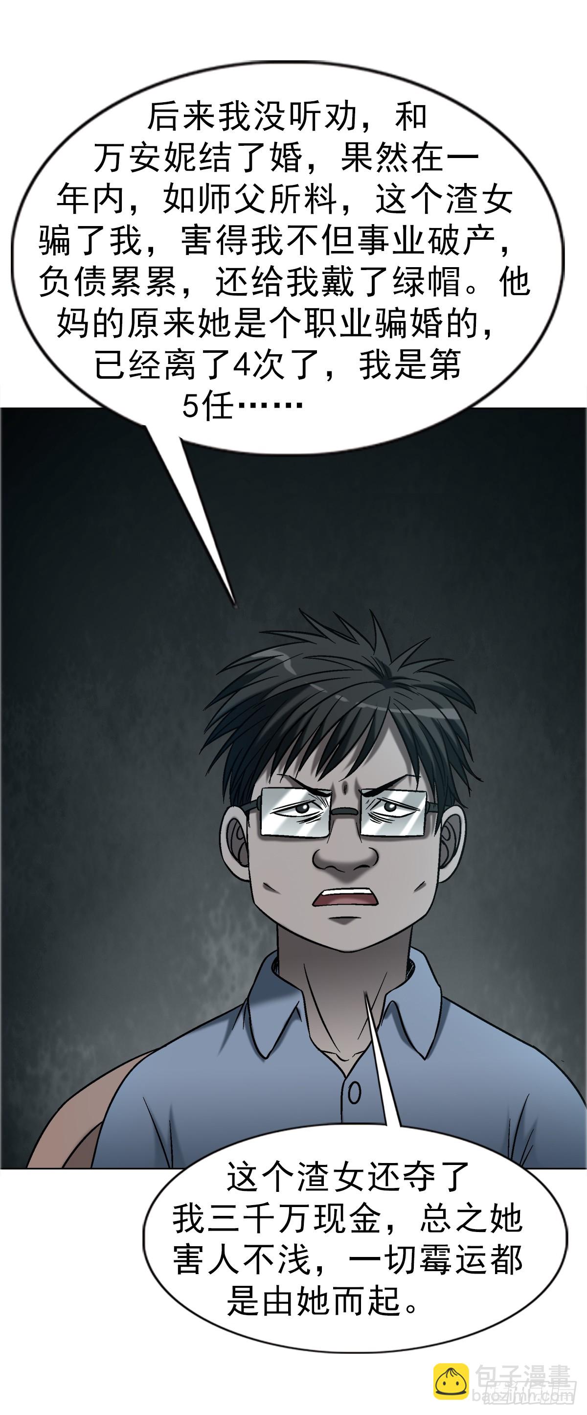 中國驚奇先生（神鬼七殺令） - 1754 五任前夫聯誼會 - 1