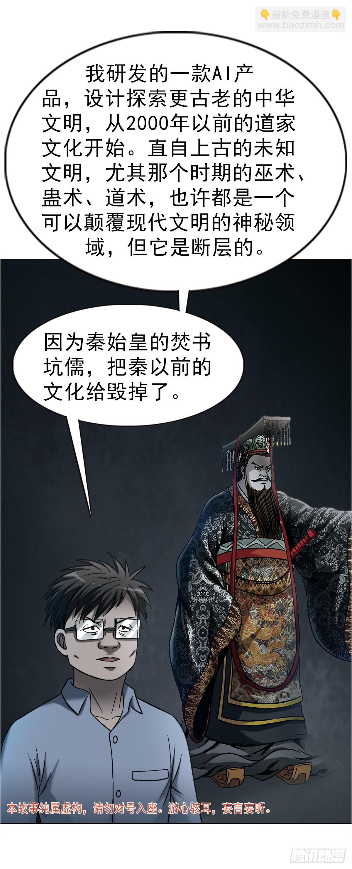 中國驚奇先生（神鬼七殺令） - 1754 五任前夫聯誼會 - 3