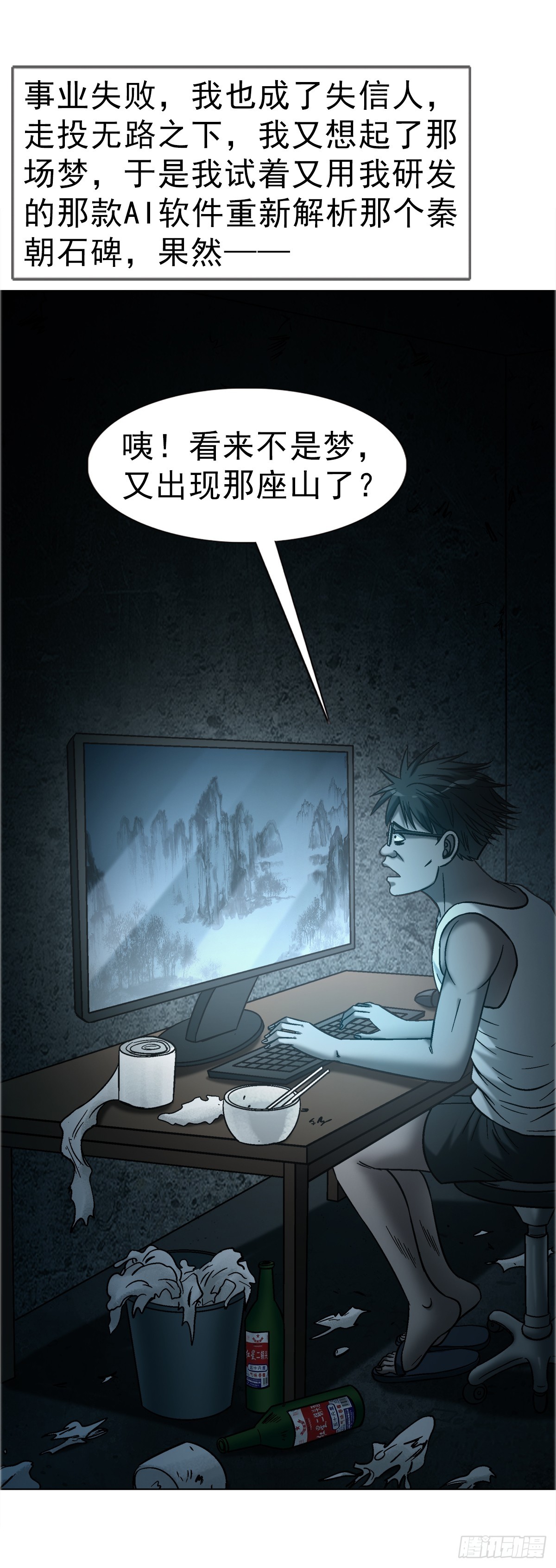 中國驚奇先生（神鬼七殺令） - 1754 五任前夫聯誼會 - 2