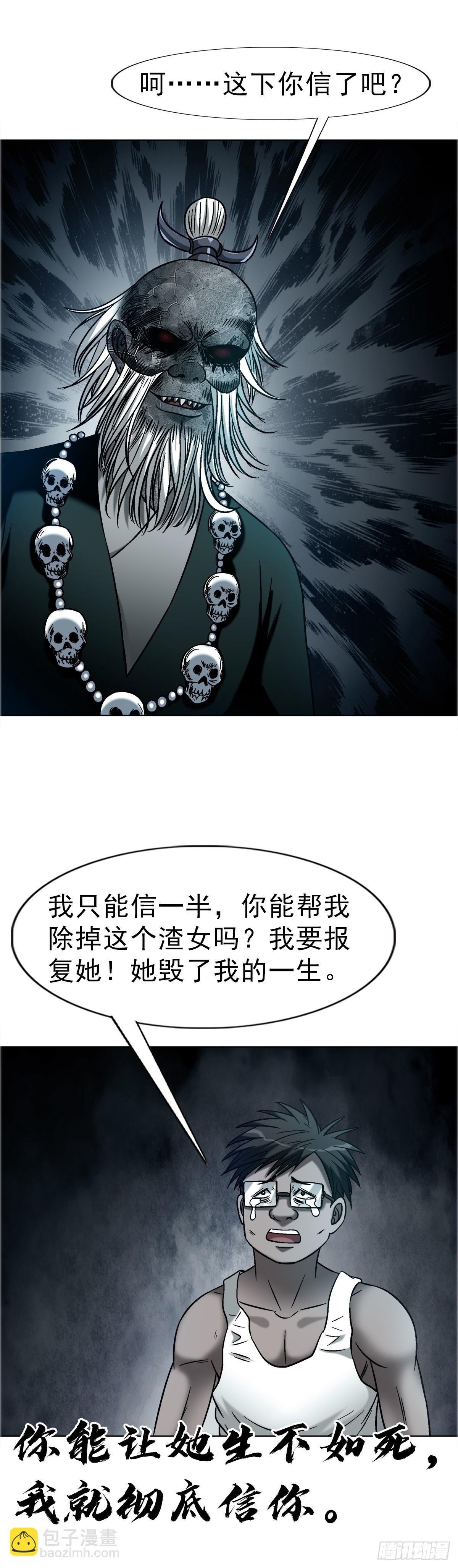 中國驚奇先生（神鬼七殺令） - 1754 五任前夫聯誼會 - 3