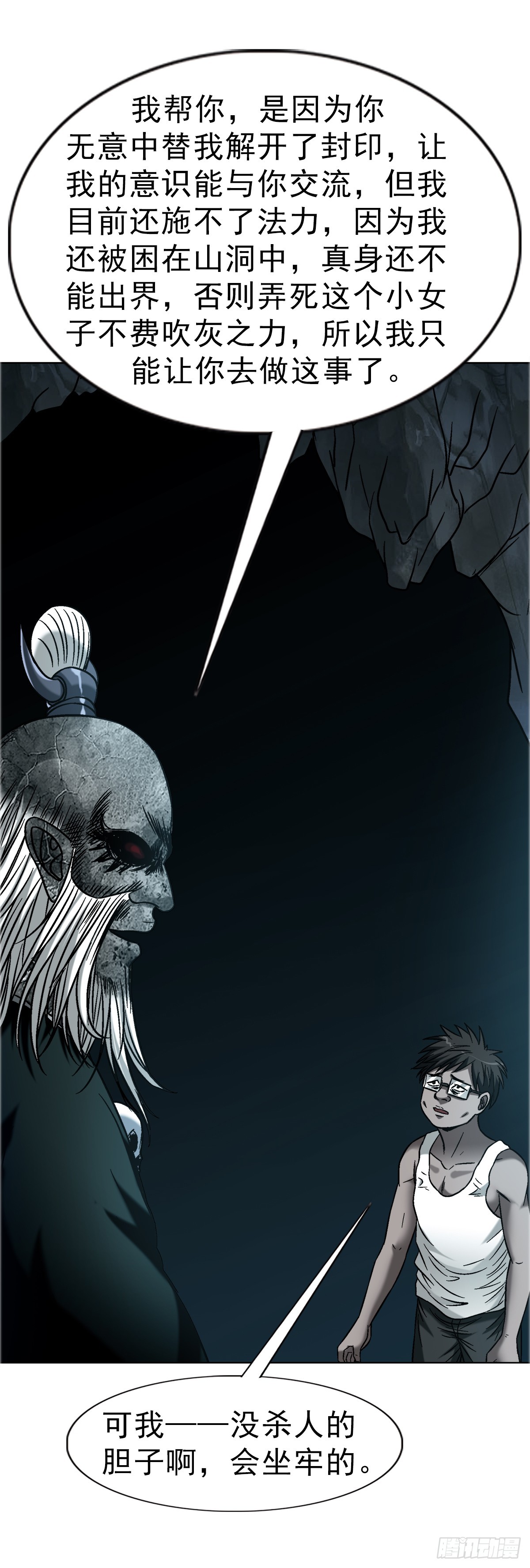 中國驚奇先生（神鬼七殺令） - 1754 五任前夫聯誼會 - 4