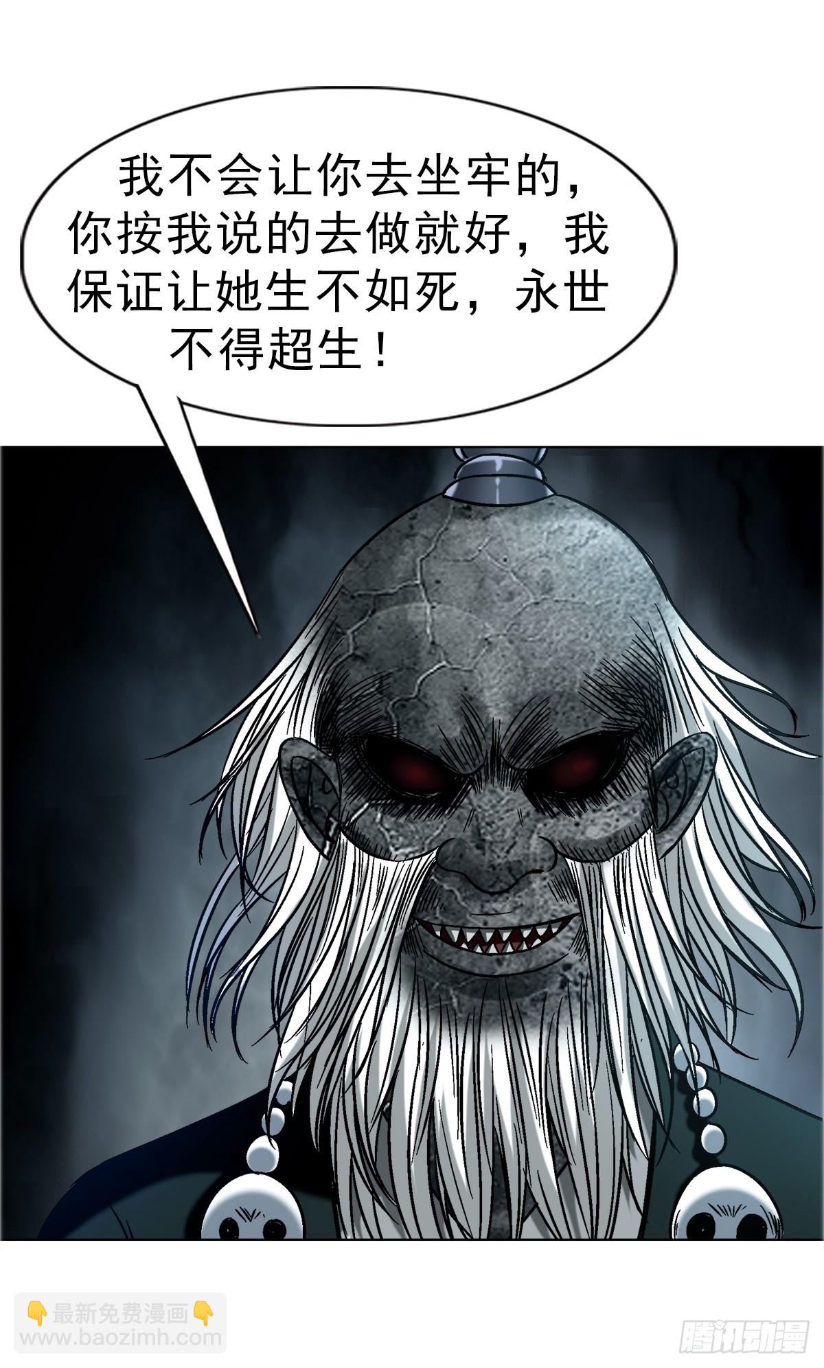 中國驚奇先生（神鬼七殺令） - 1754 五任前夫聯誼會 - 5