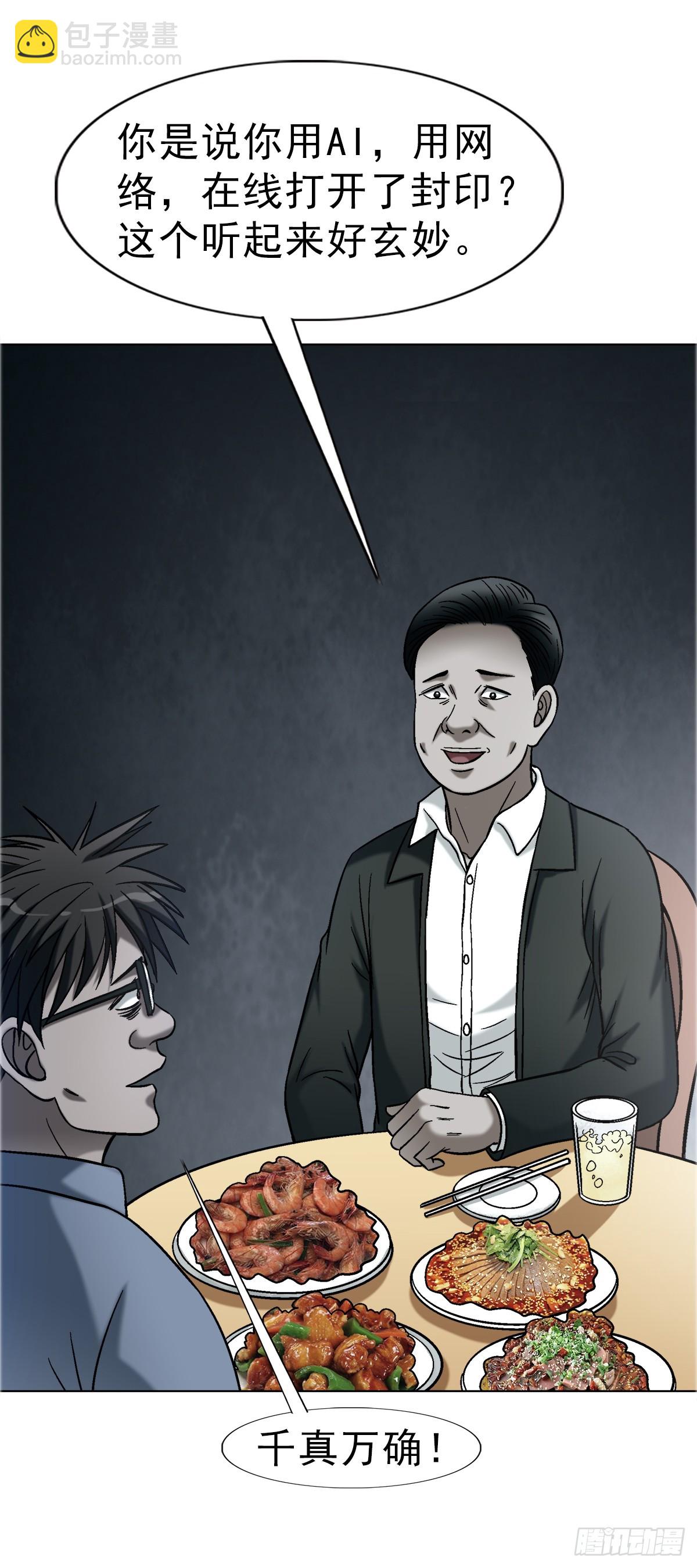 中國驚奇先生（神鬼七殺令） - 1754 五任前夫聯誼會 - 6