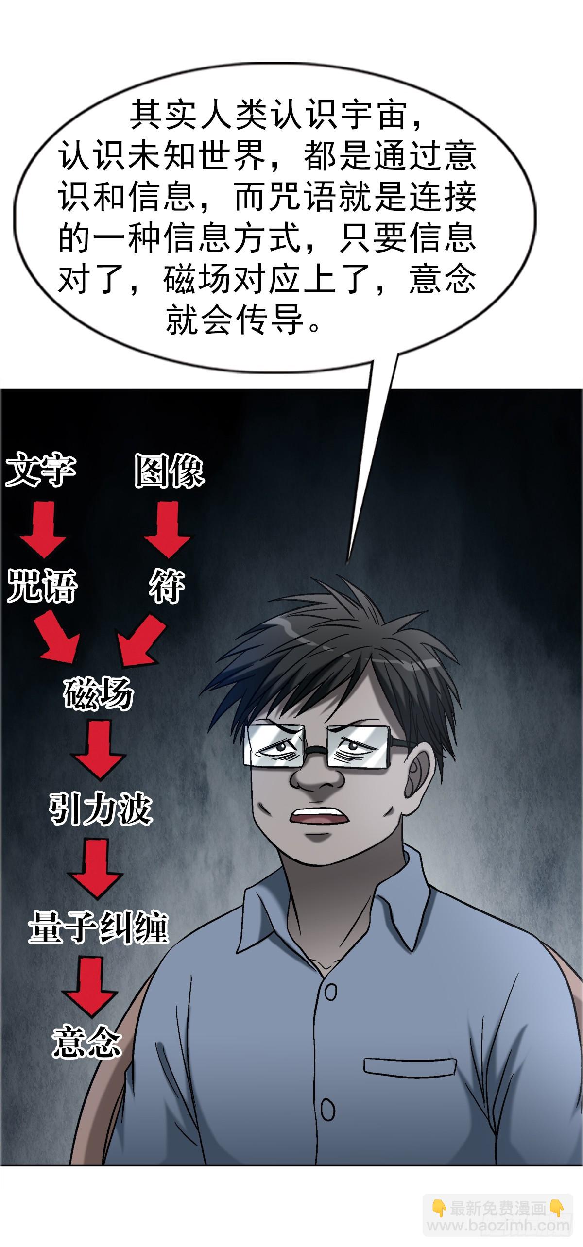 中國驚奇先生（神鬼七殺令） - 1754 五任前夫聯誼會 - 7