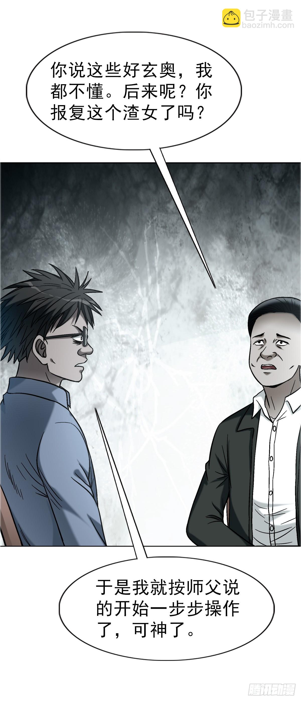 中國驚奇先生（神鬼七殺令） - 1754 五任前夫聯誼會 - 1