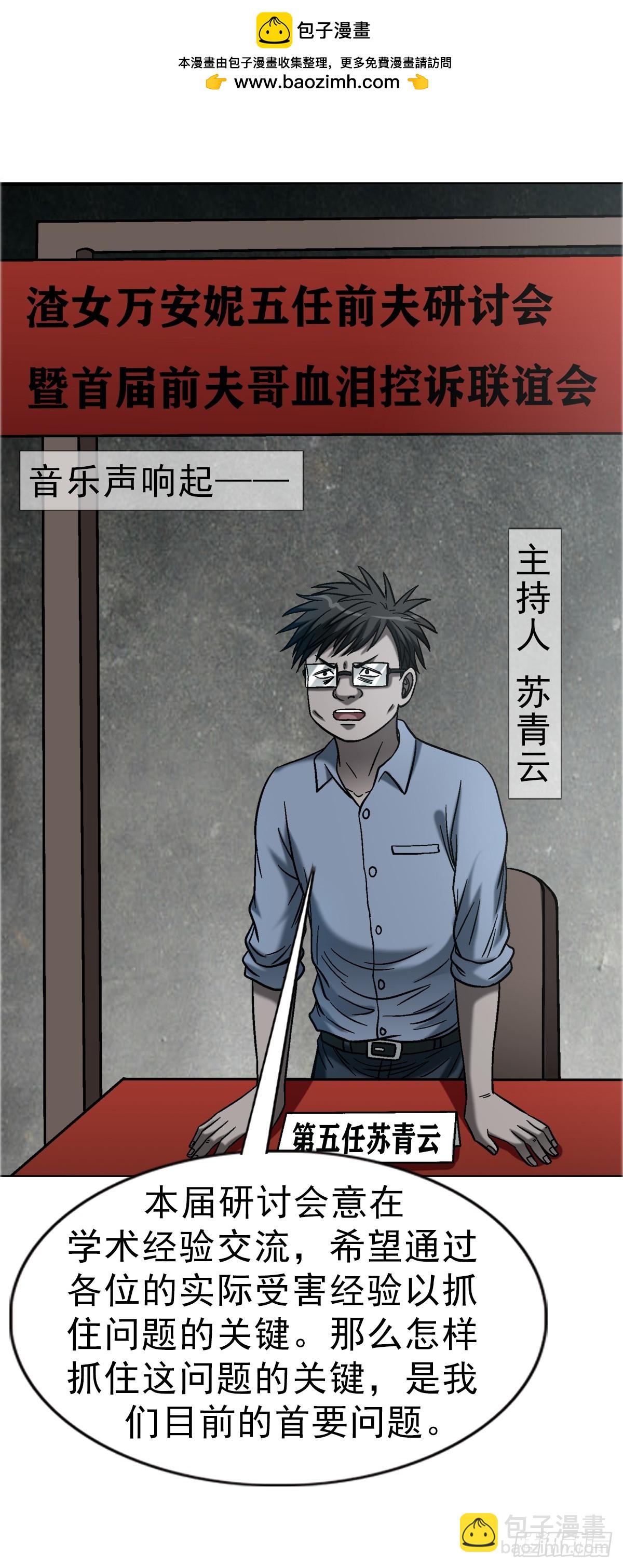 中國驚奇先生（神鬼七殺令） - 1754 五任前夫聯誼會 - 2