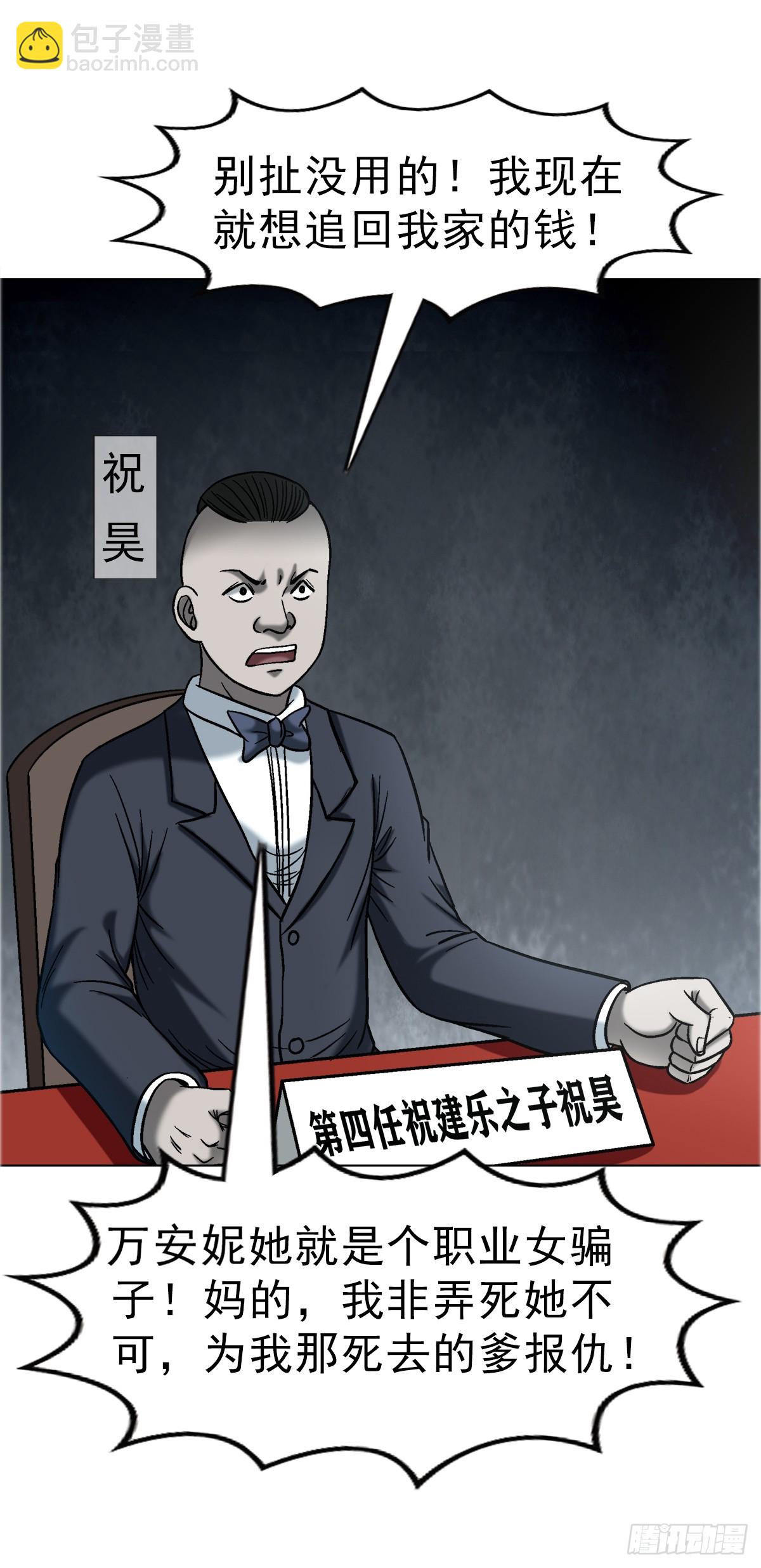 中國驚奇先生（神鬼七殺令） - 1754 五任前夫聯誼會 - 3