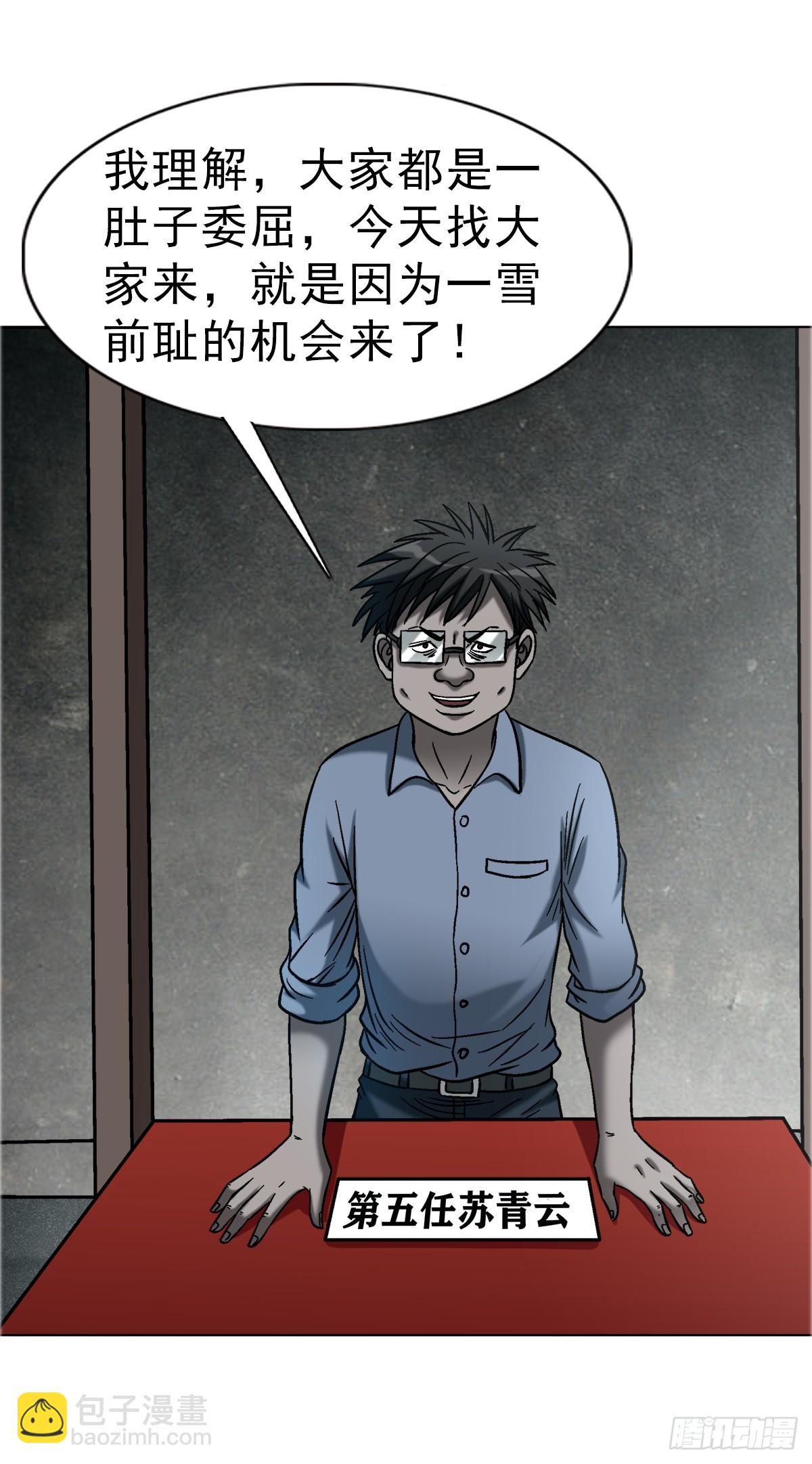 中國驚奇先生（神鬼七殺令） - 1754 五任前夫聯誼會 - 4