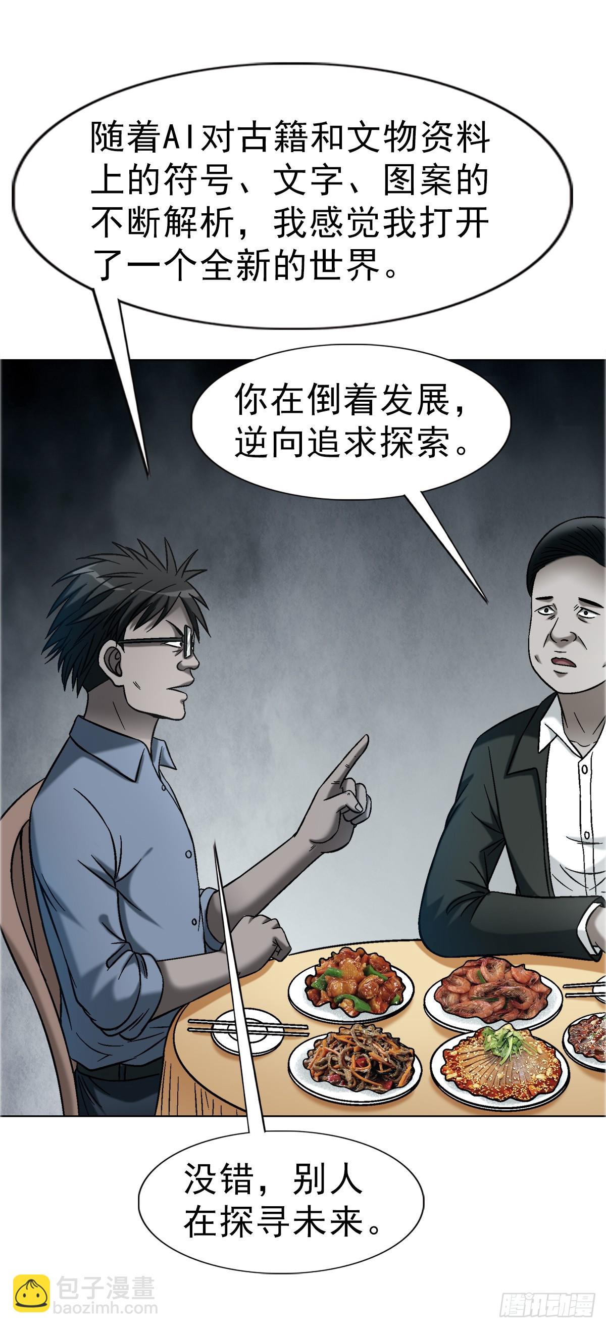 中國驚奇先生（神鬼七殺令） - 1754 五任前夫聯誼會 - 4