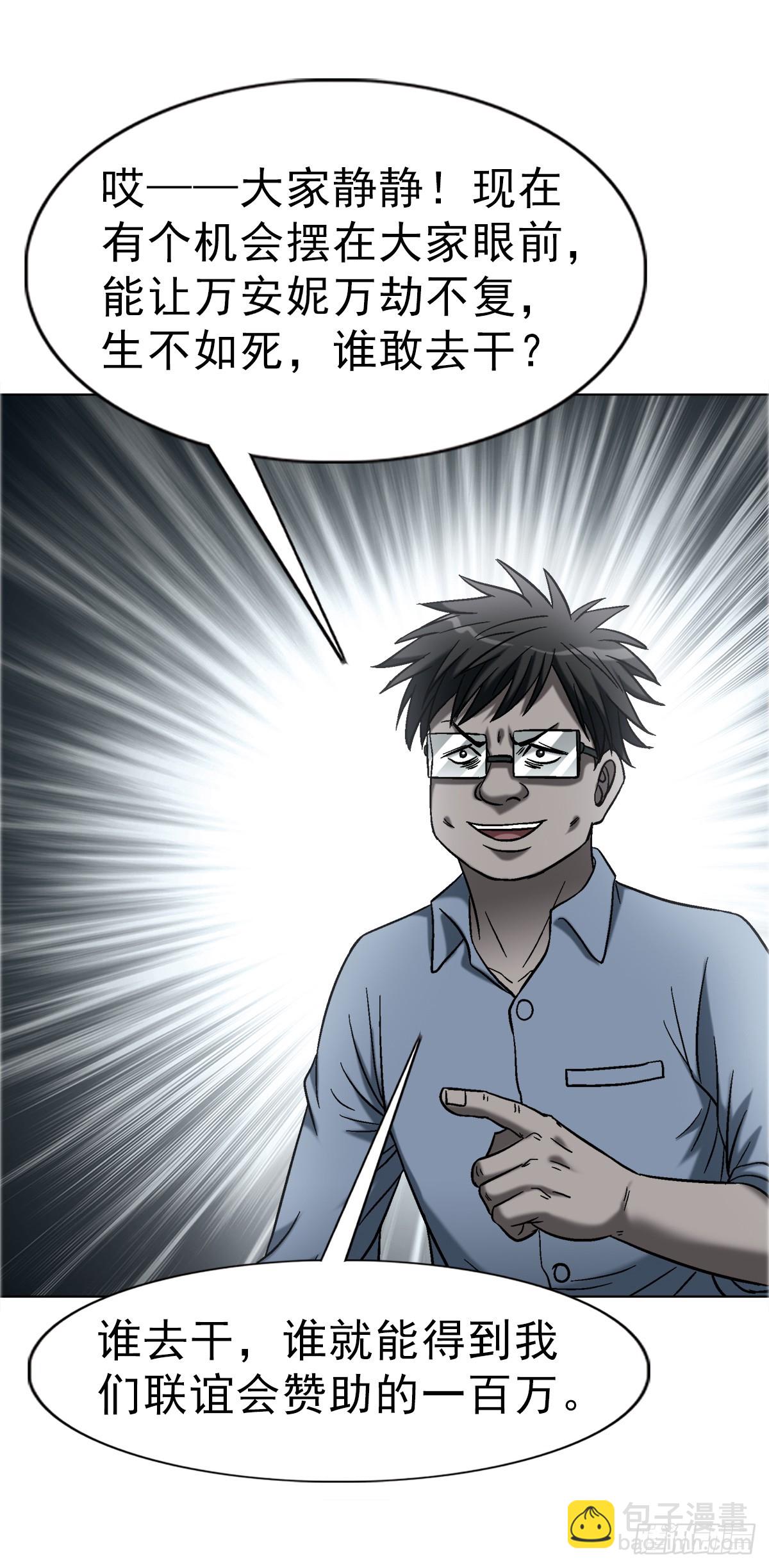 中國驚奇先生（神鬼七殺令） - 1754 五任前夫聯誼會 - 6