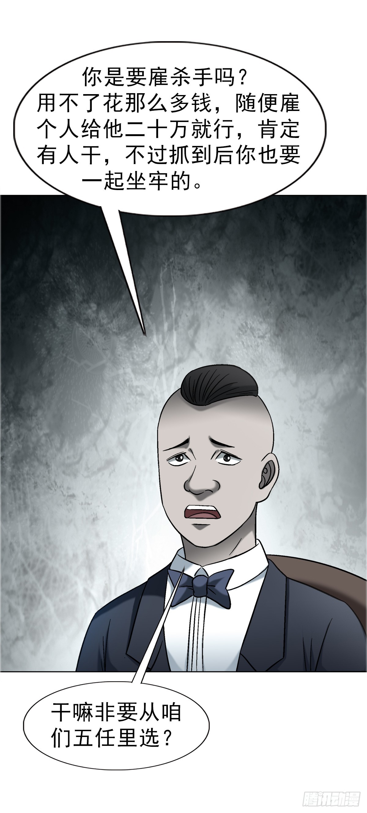 中國驚奇先生（神鬼七殺令） - 1754 五任前夫聯誼會 - 7