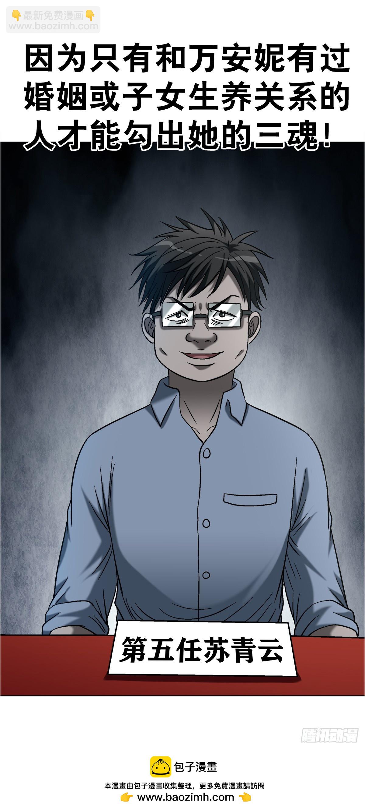 中國驚奇先生（神鬼七殺令） - 1754 五任前夫聯誼會 - 1