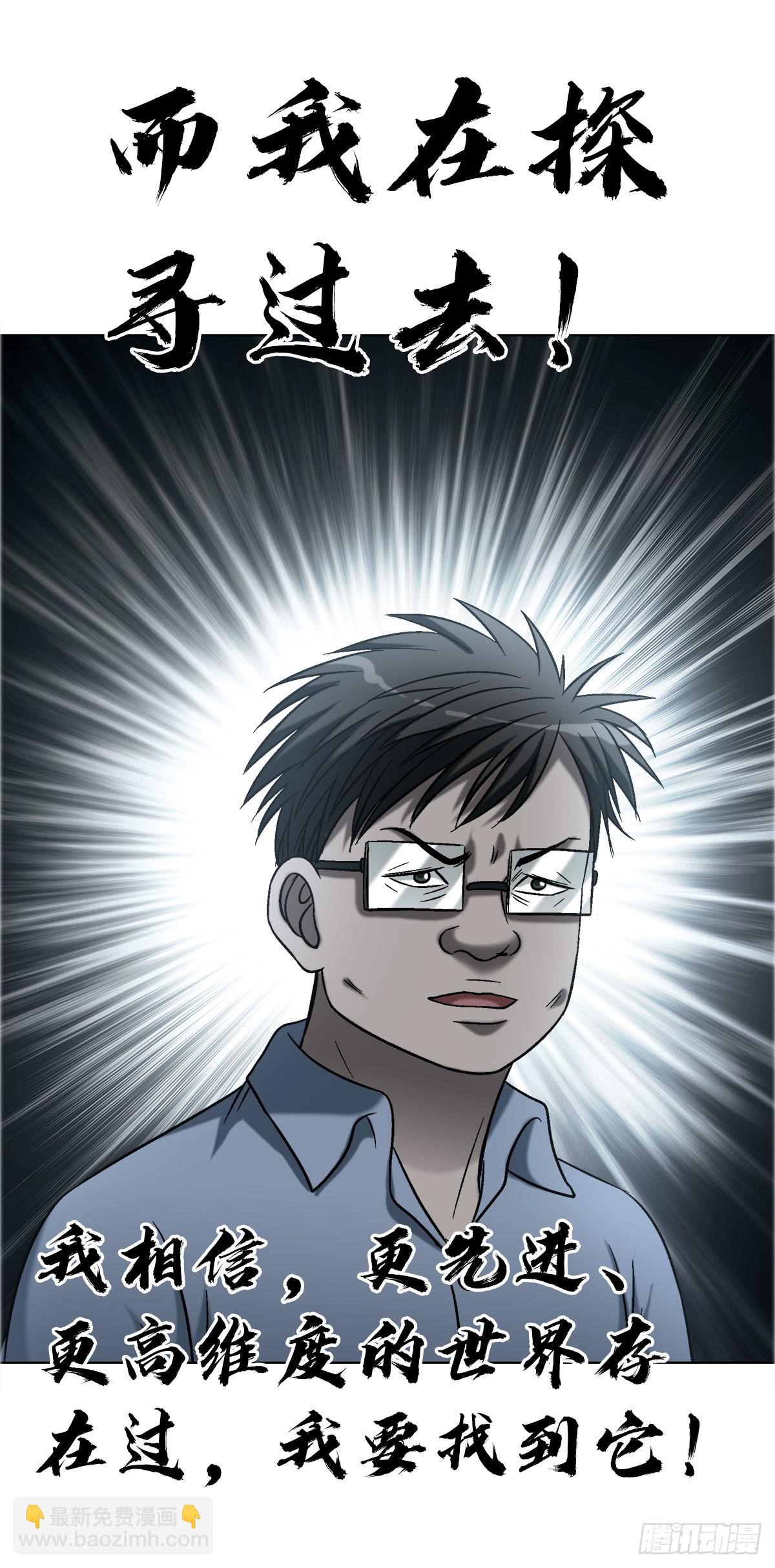 中國驚奇先生（神鬼七殺令） - 1754 五任前夫聯誼會 - 5