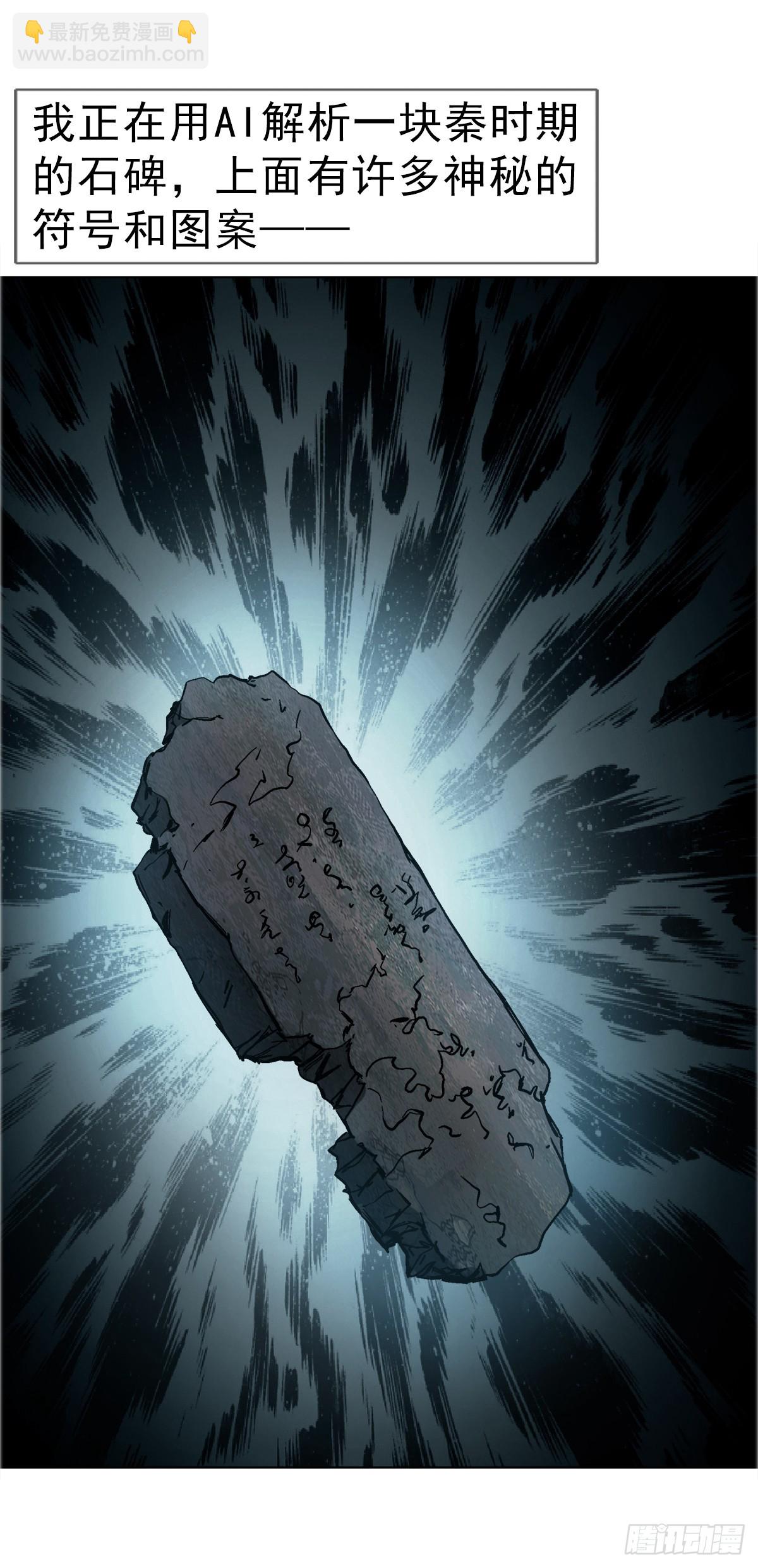 中國驚奇先生（神鬼七殺令） - 1754 五任前夫聯誼會 - 7