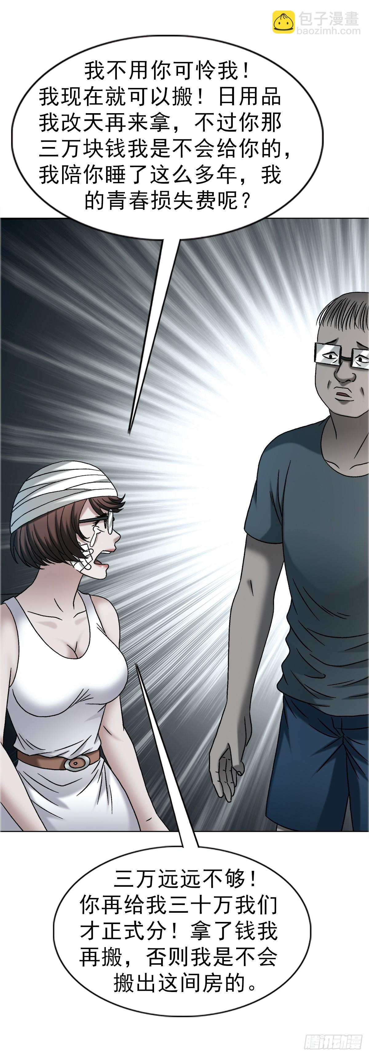 中國驚奇先生（神鬼七殺令） - 1756 大型社死 - 4