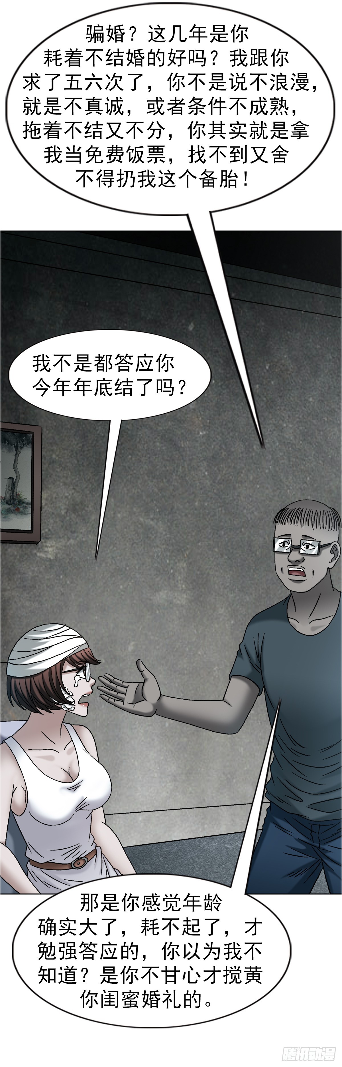 中國驚奇先生（神鬼七殺令） - 1756 大型社死 - 7