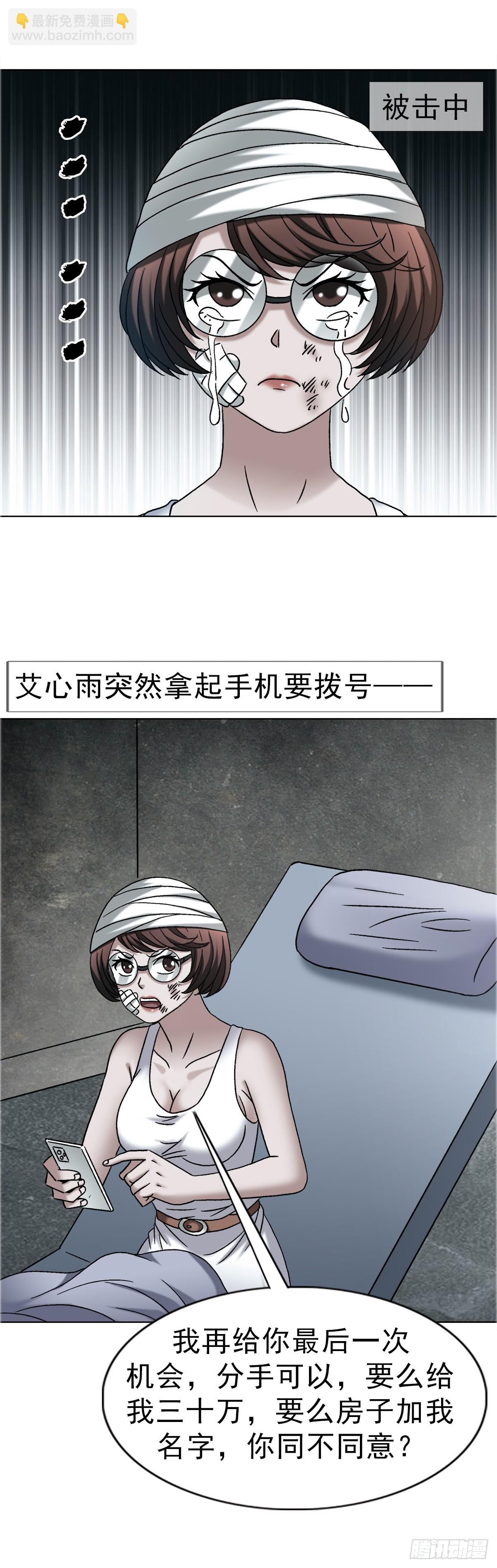 中國驚奇先生（神鬼七殺令） - 1756 大型社死 - 1