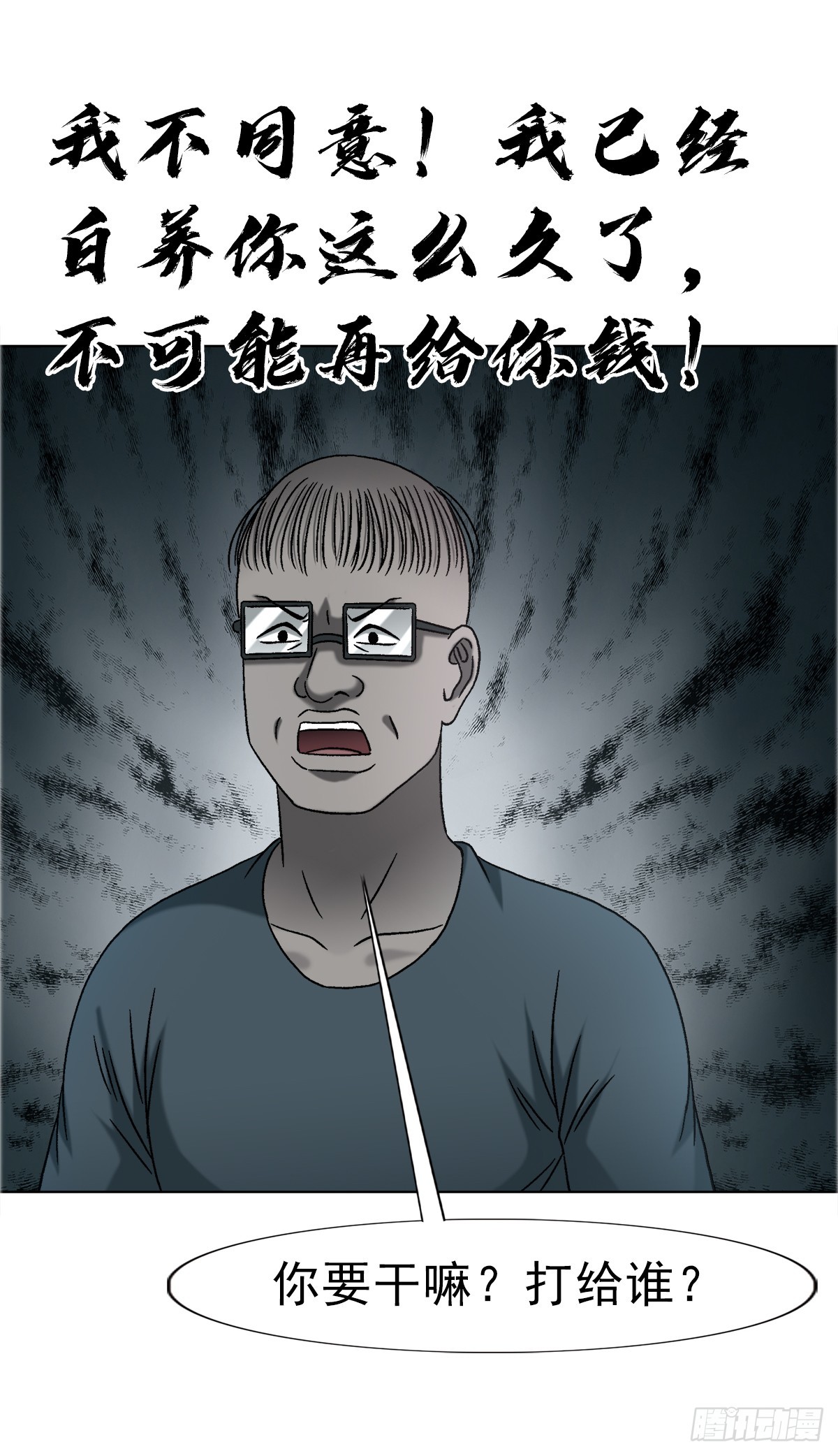 中國驚奇先生（神鬼七殺令） - 1756 大型社死 - 2