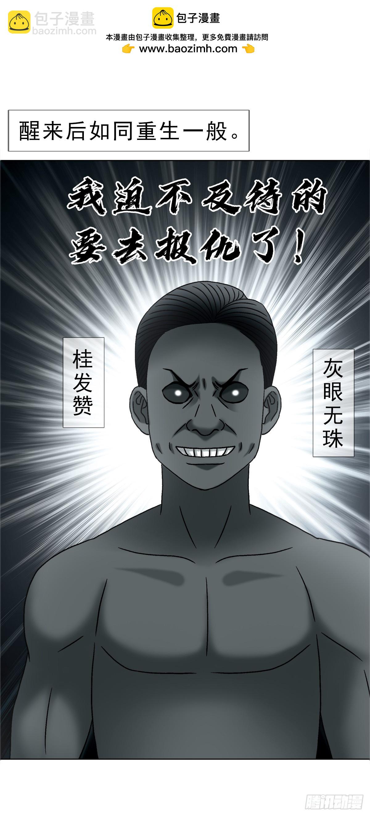 中國驚奇先生（神鬼七殺令） - 1756 大型社死 - 2