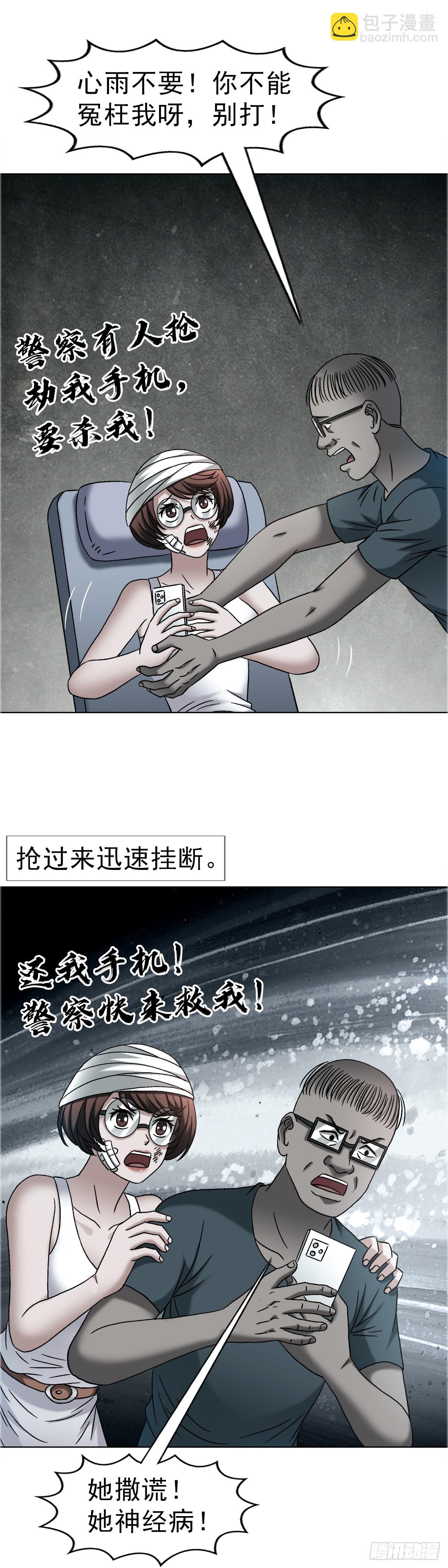 中國驚奇先生（神鬼七殺令） - 1756 大型社死 - 6