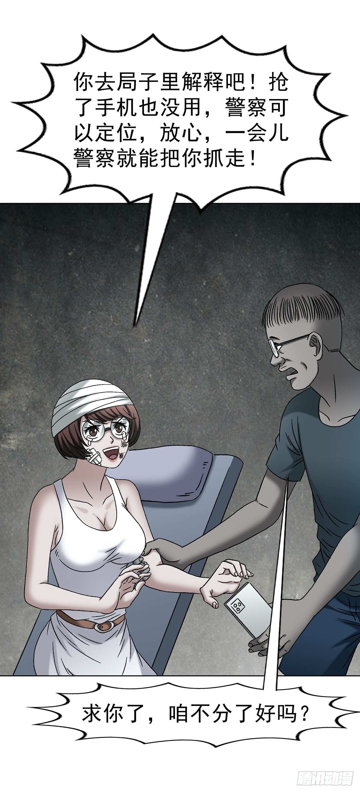 中國驚奇先生（神鬼七殺令） - 1756 大型社死 - 1