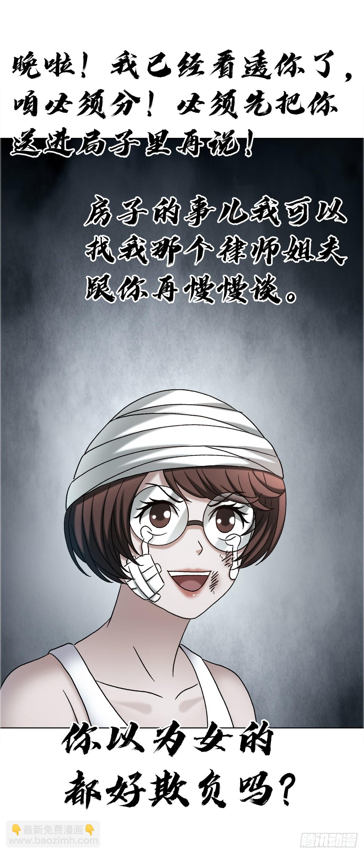 中國驚奇先生（神鬼七殺令） - 1756 大型社死 - 2