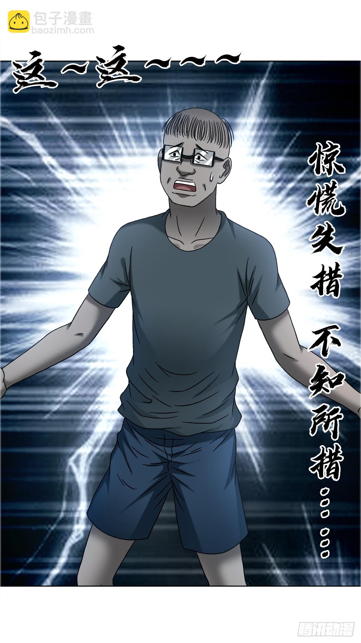 中國驚奇先生（神鬼七殺令） - 1756 大型社死 - 3